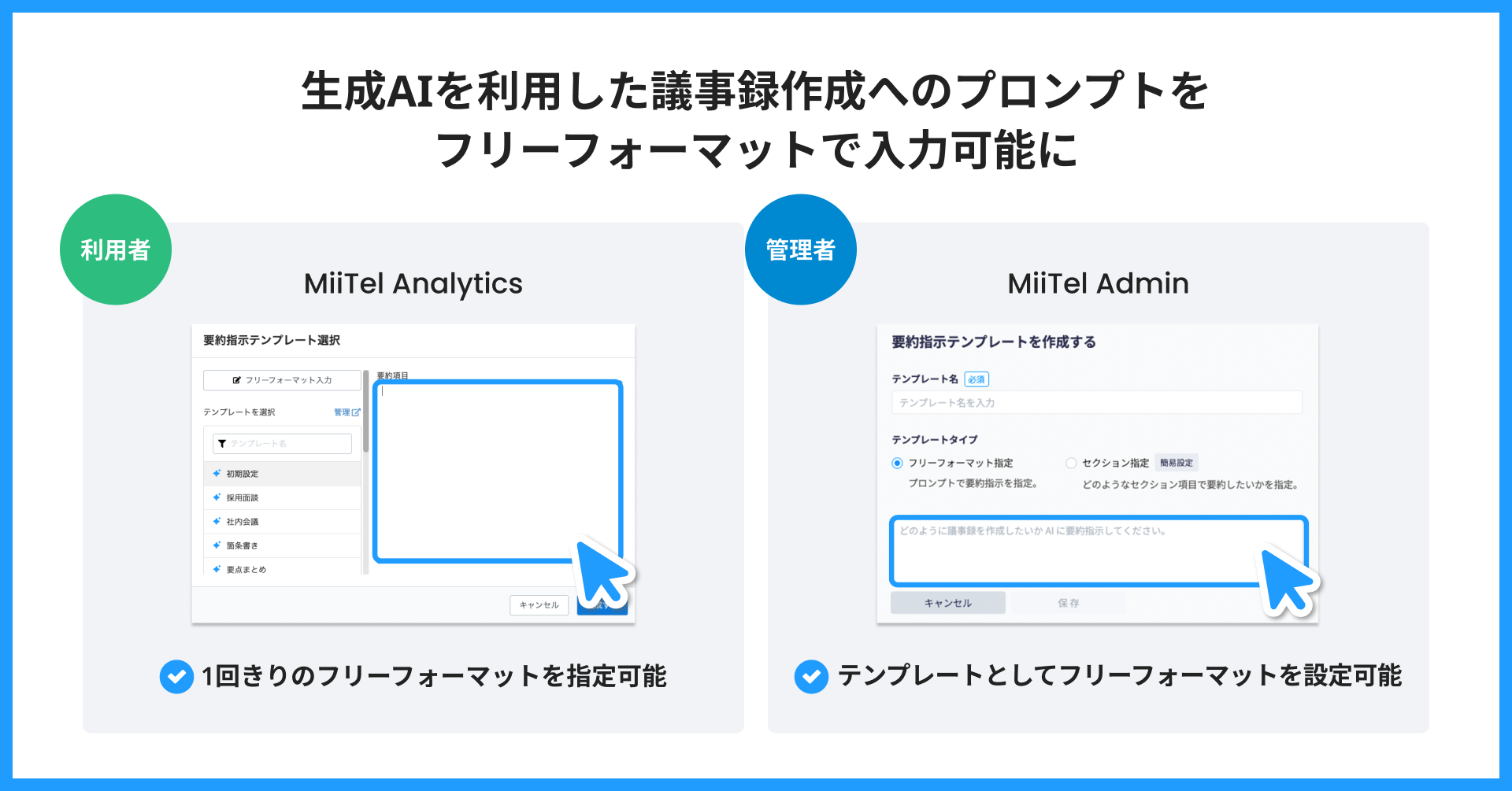 Web会議解析AI「MiiTel Meetings」、生成AIによる「フリーフォーマット議事録」機能をリリース