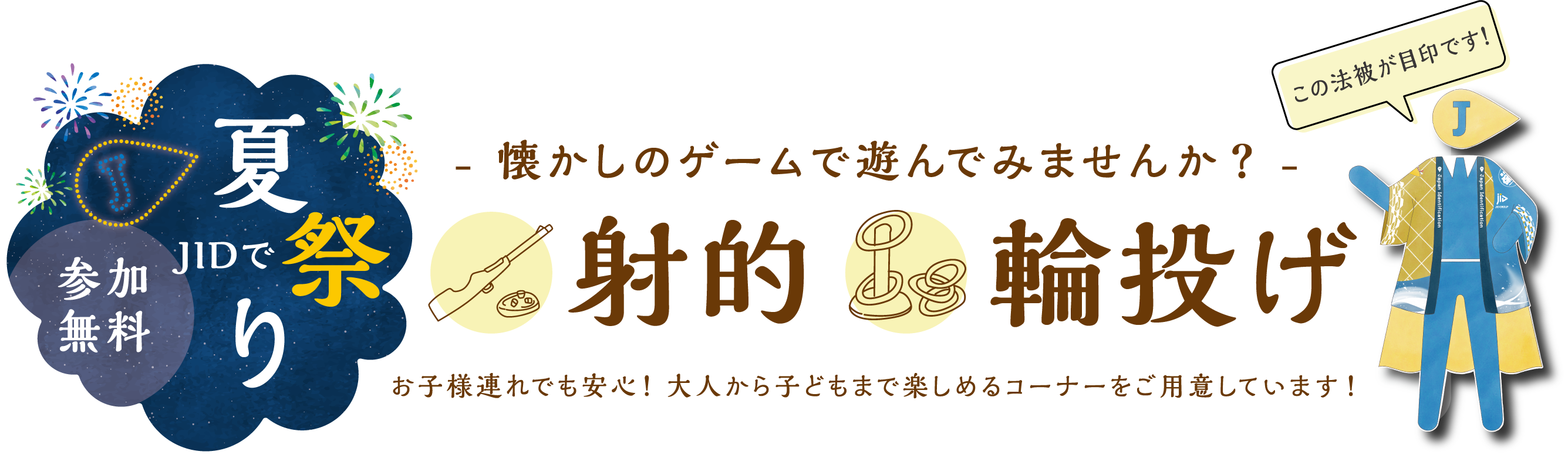 JID GROUP 『賃貸住宅フェア2024in東京』にブース出展