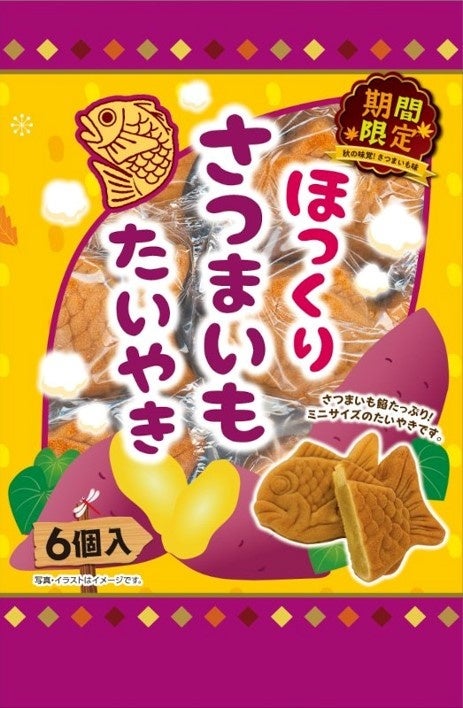 お菓子で楽しむ秋の味覚。さつまいものねっとり感や風味を再現した芋シリーズ4品を2024年8月26日（月）より期...