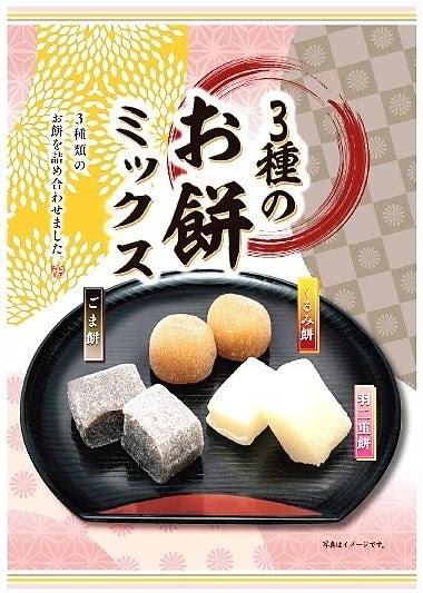 和半生ミックスシリーズに新商品が登場！くるみ餅、羽二重餅、ごま餅が一度に楽しめる「3種のお餅ミックス」...