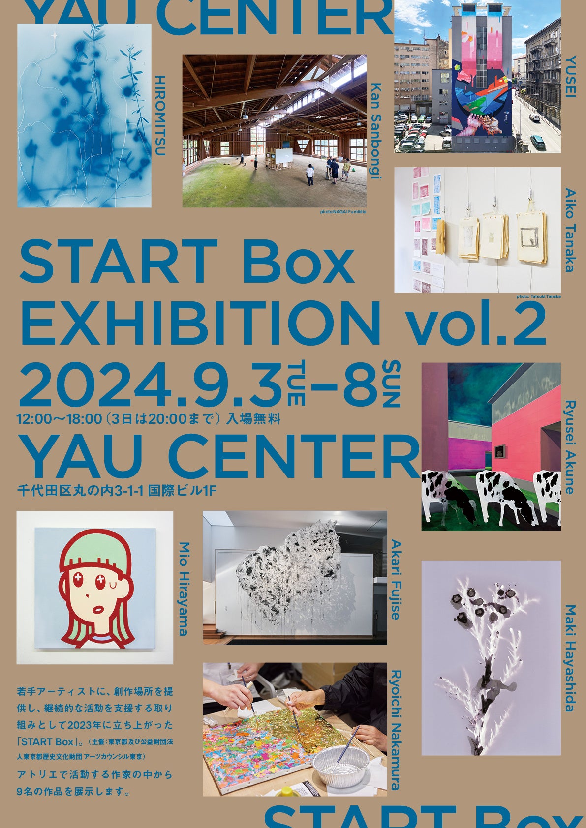 START Box発 若手アーティストの作品を有楽町で発信　「START Box EXHIBITION vol.2」