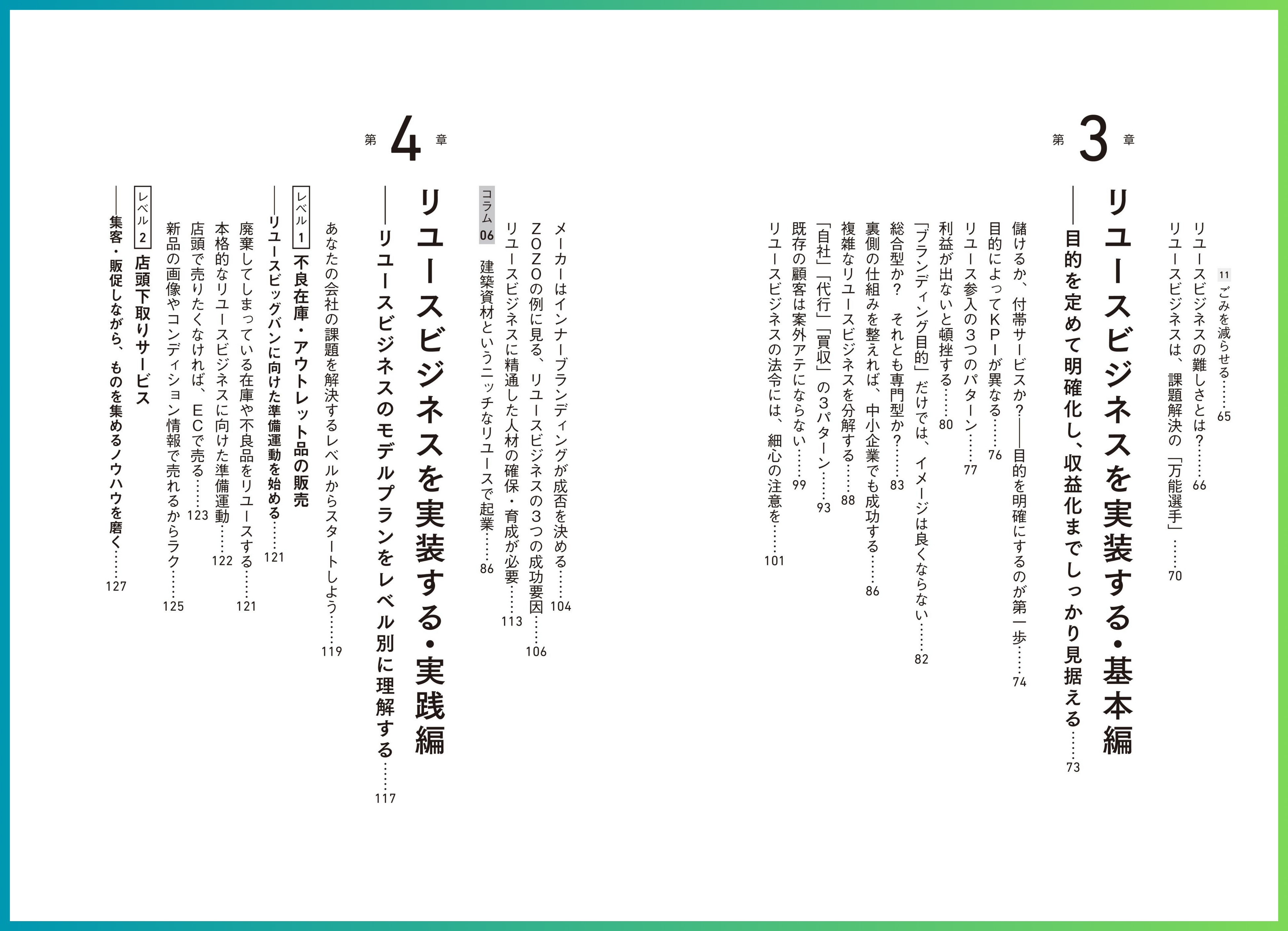 【8月8日はリユースの日】NOVASTO代表・佐藤が著書「リユースビジネスの教科書」を8月9日に発売