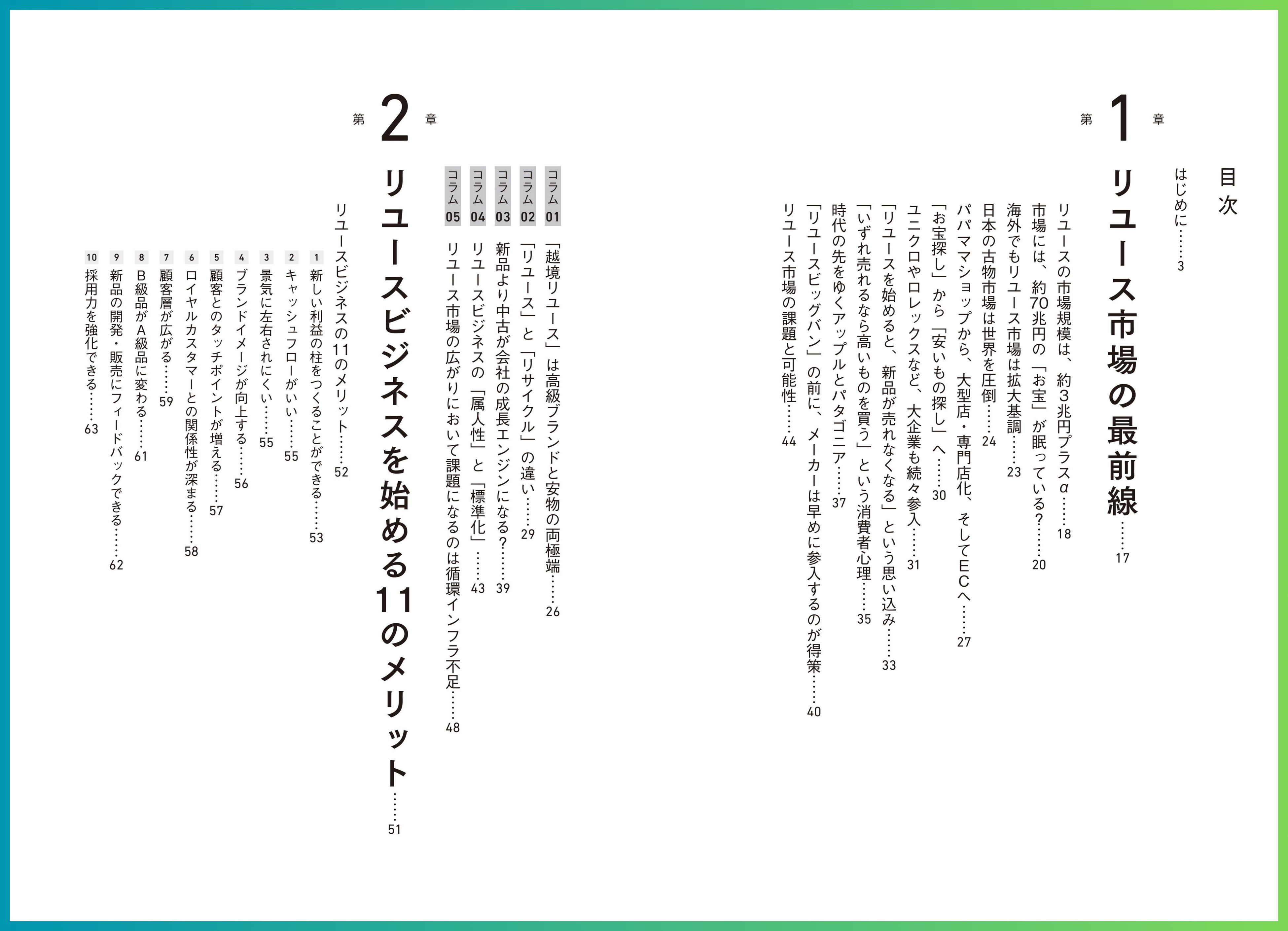 【8月8日はリユースの日】NOVASTO代表・佐藤が著書「リユースビジネスの教科書」を8月9日に発売