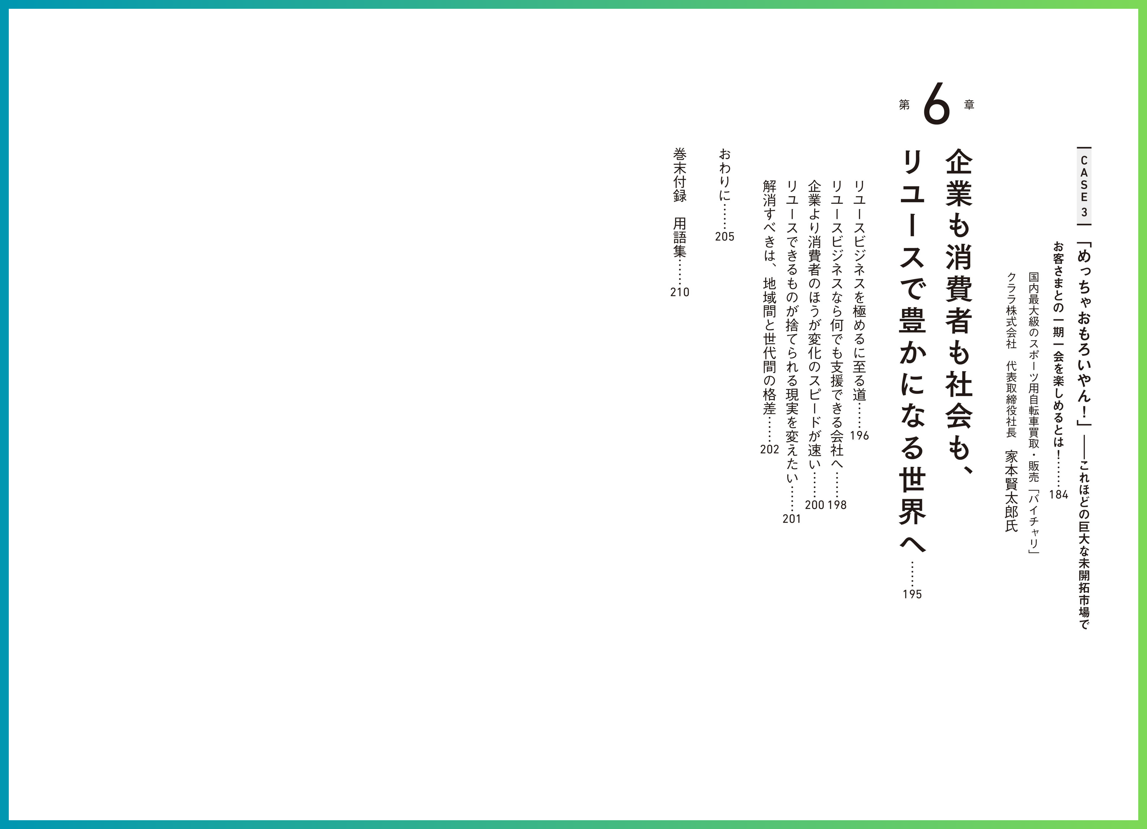 【8月8日はリユースの日】NOVASTO代表・佐藤が著書「リユースビジネスの教科書」を8月9日に発売