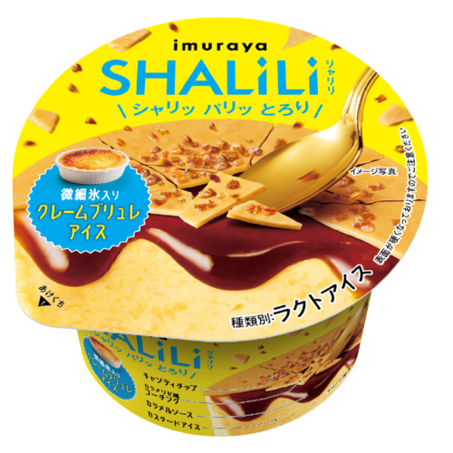 『SHALILI クレームブリュレアイス』 8月12日（月）より期間限定発売