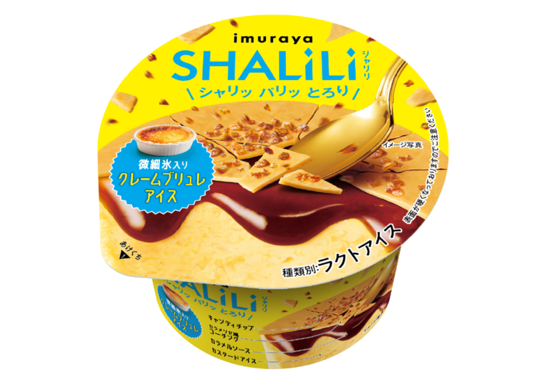 『SHALILI クレームブリュレアイス』 8月12日（月）より期間限定発売