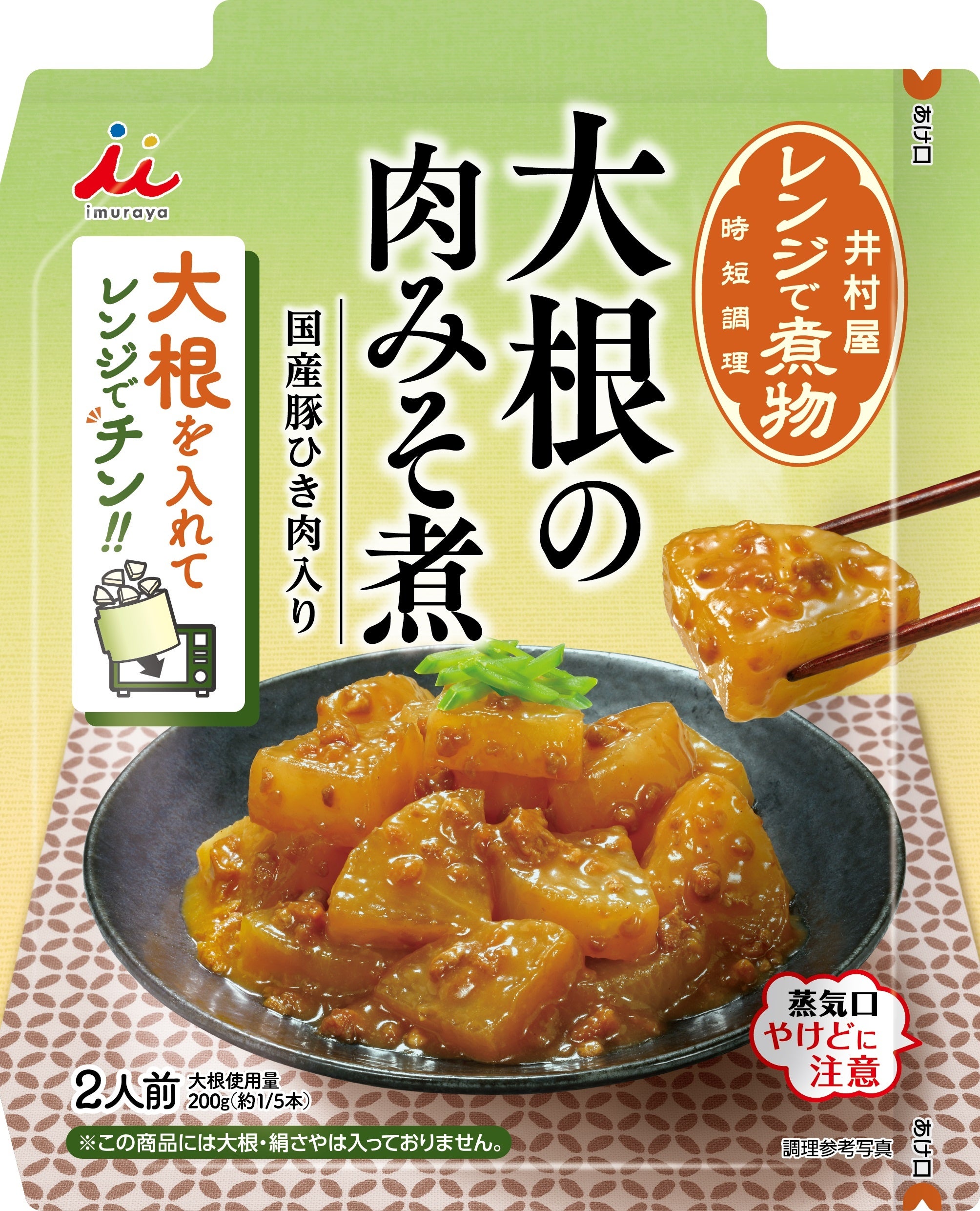 レンジで煮物シリーズに新商品が登場！『レンジで煮物大根の肉みそ煮 』8月20 日(火)順次発売