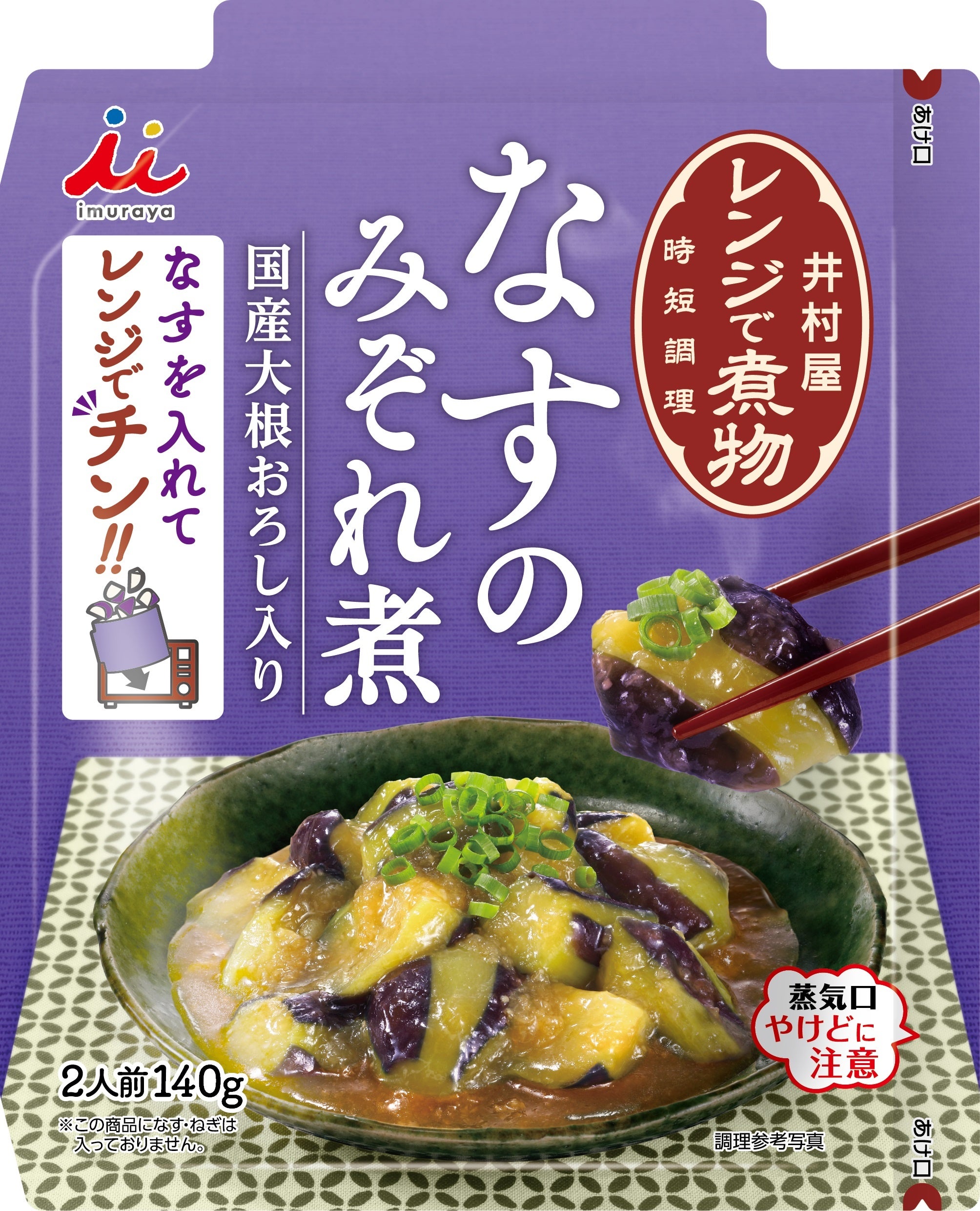 レンジで煮物シリーズに新商品が登場！『レンジで煮物大根の肉みそ煮 』8月20 日(火)順次発売