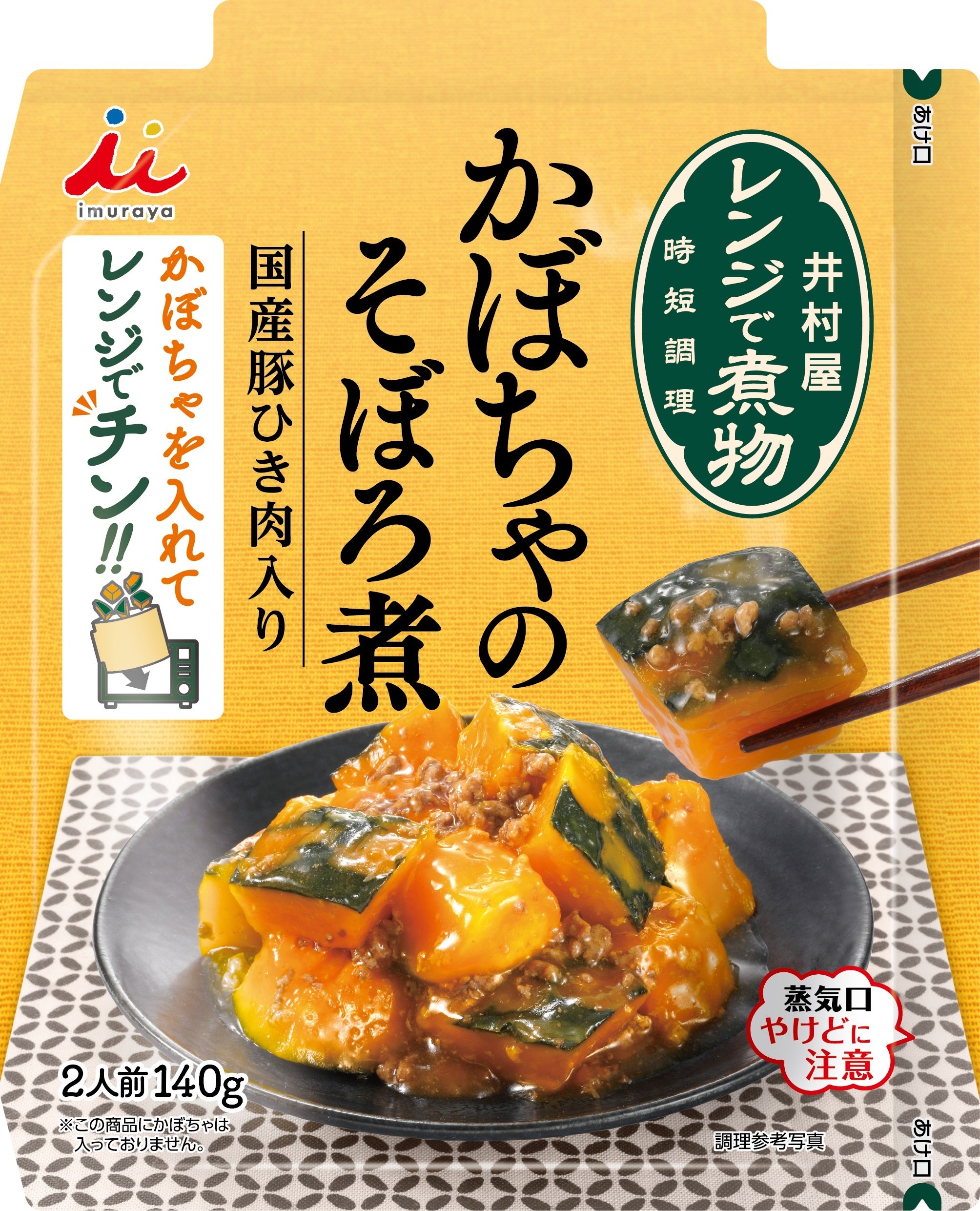 レンジで煮物シリーズに新商品が登場！『レンジで煮物大根の肉みそ煮 』8月20 日(火)順次発売