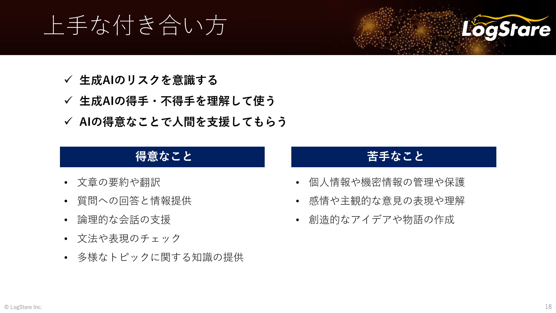 イベントレポート：生成AI×ログ分析セミナー ～新米エンジニアでもできる！ セキュリティリスク分析～