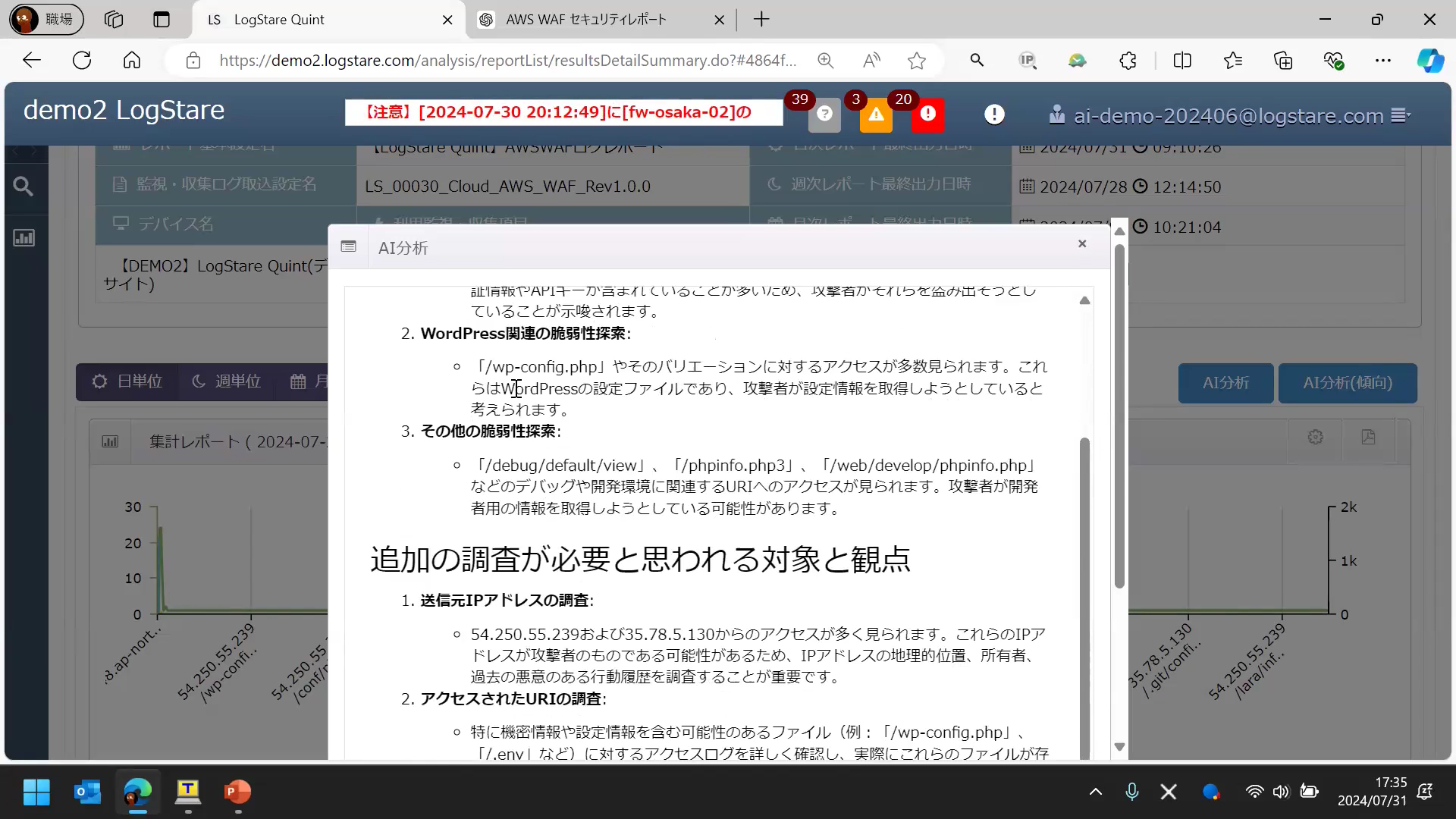 イベントレポート：生成AI×ログ分析セミナー ～新米エンジニアでもできる！ セキュリティリスク分析～