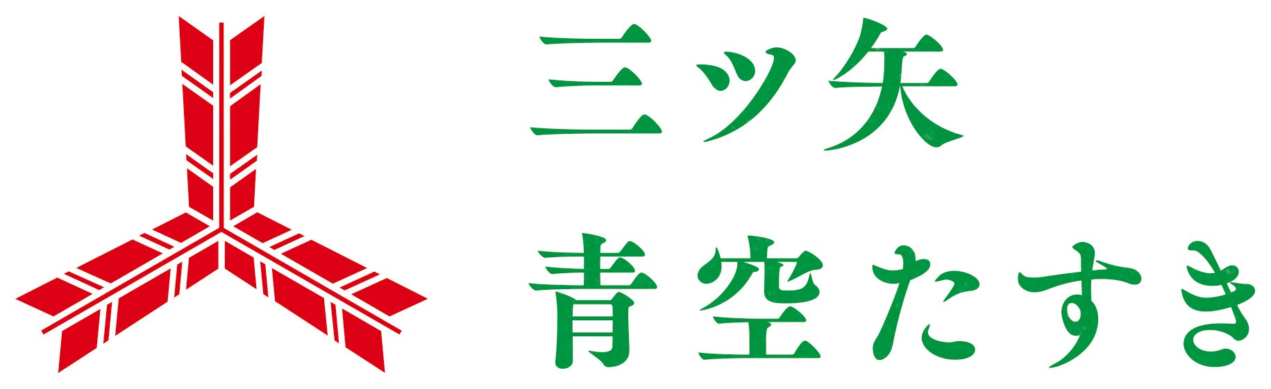 三ツ矢青空たすき×ベアミネラル　小学生向けオンラインサステナブルセミナーを8月21日実施