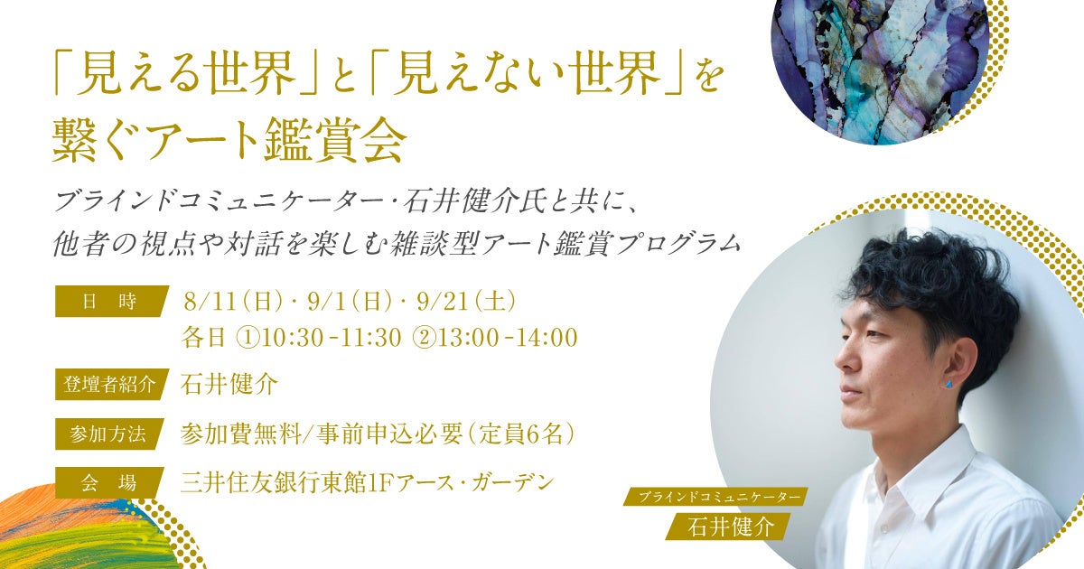 世界の異彩が集うアート展「HERALBONY Art Prize 2024 Exhibition」、誰もがアート鑑賞を楽しめるイベント情...