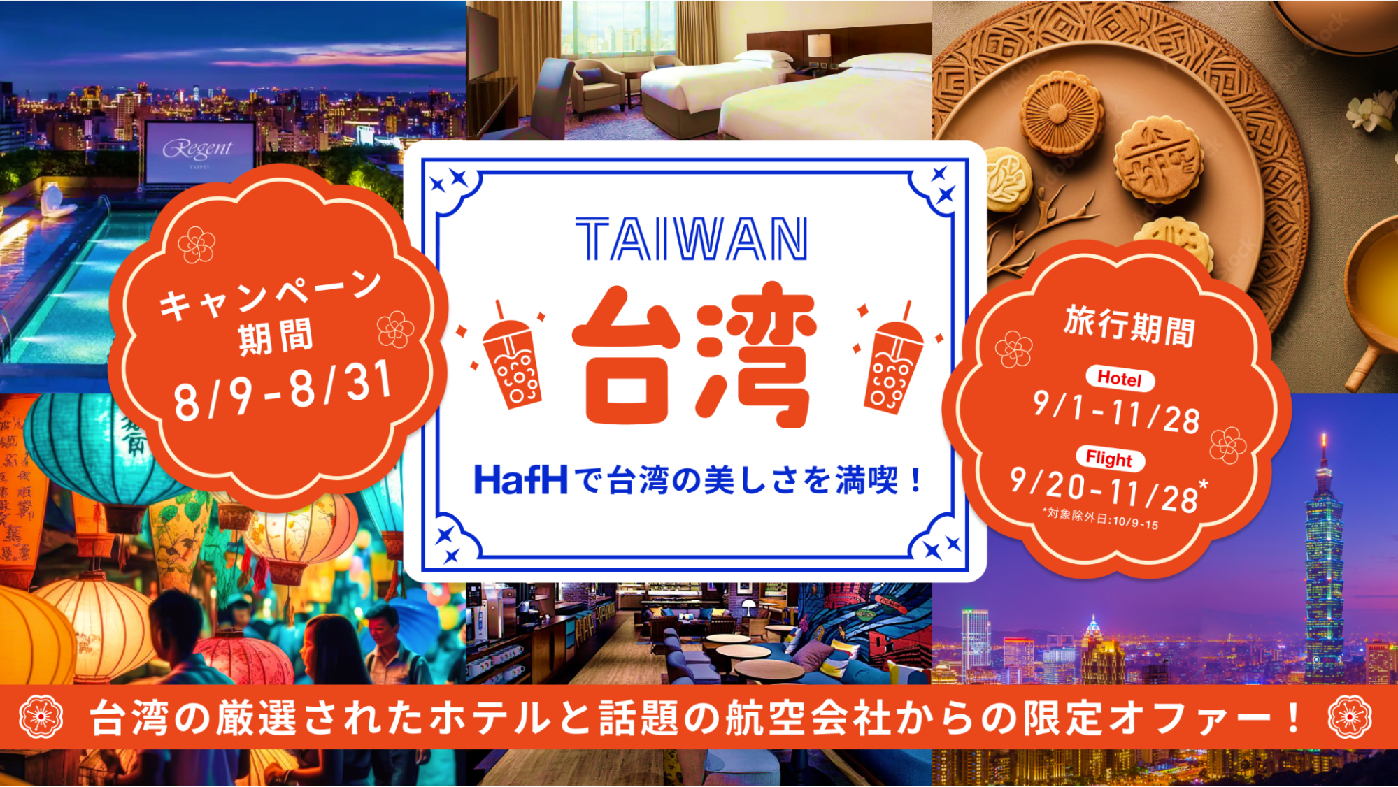 旅のサブスク®「HafH」、2024年8月21日（水）より新規会員募集、再開。