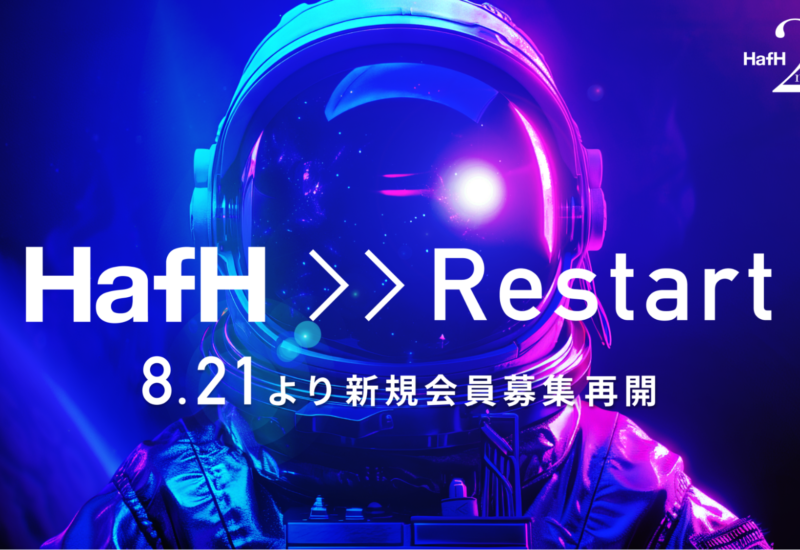 旅のサブスク®「HafH」、2024年8月21日（水）より新規会員募集、再開。