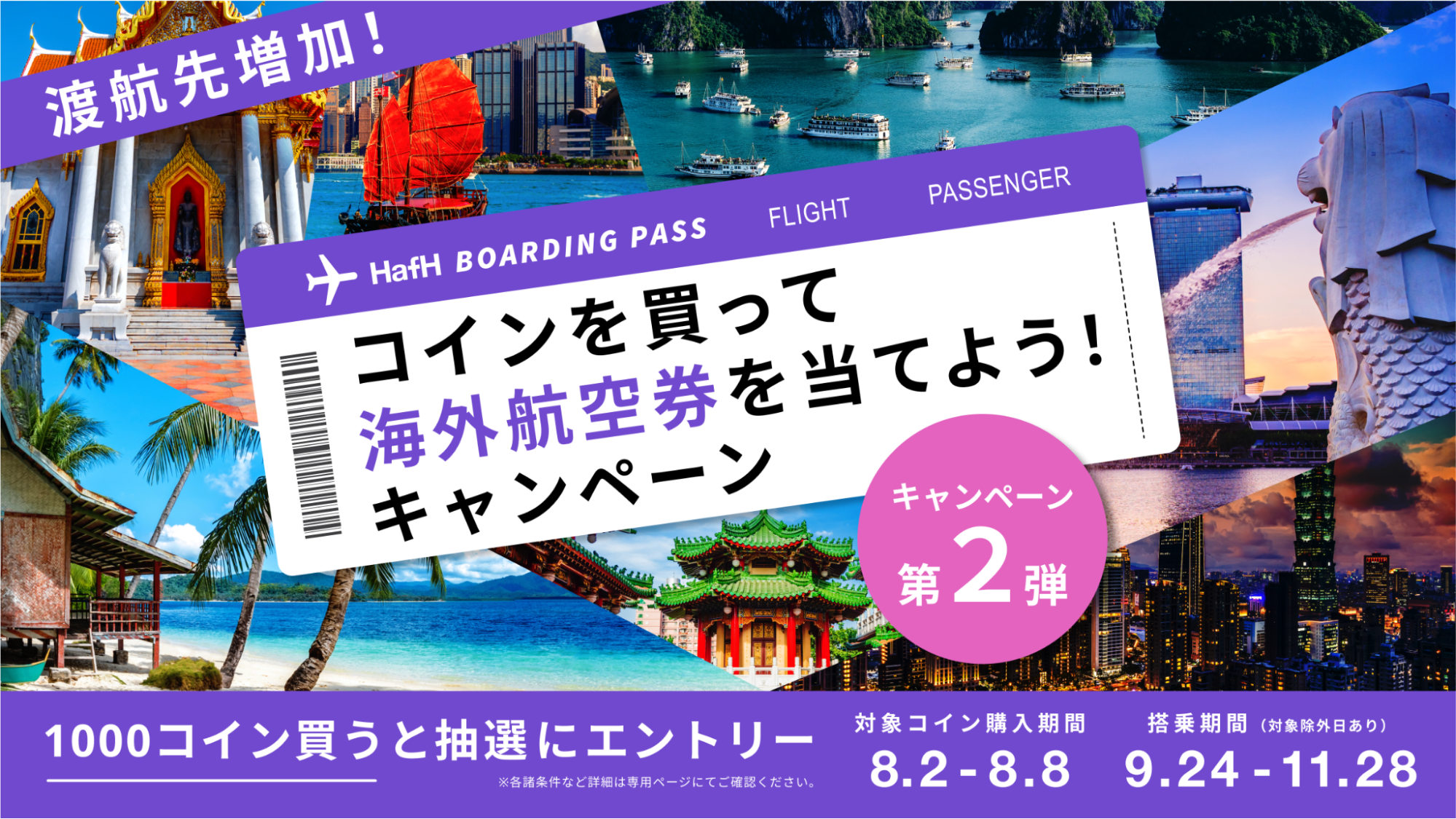 旅のサブスク®「HafH」、2024年8月21日（水）より新規会員募集、再開。