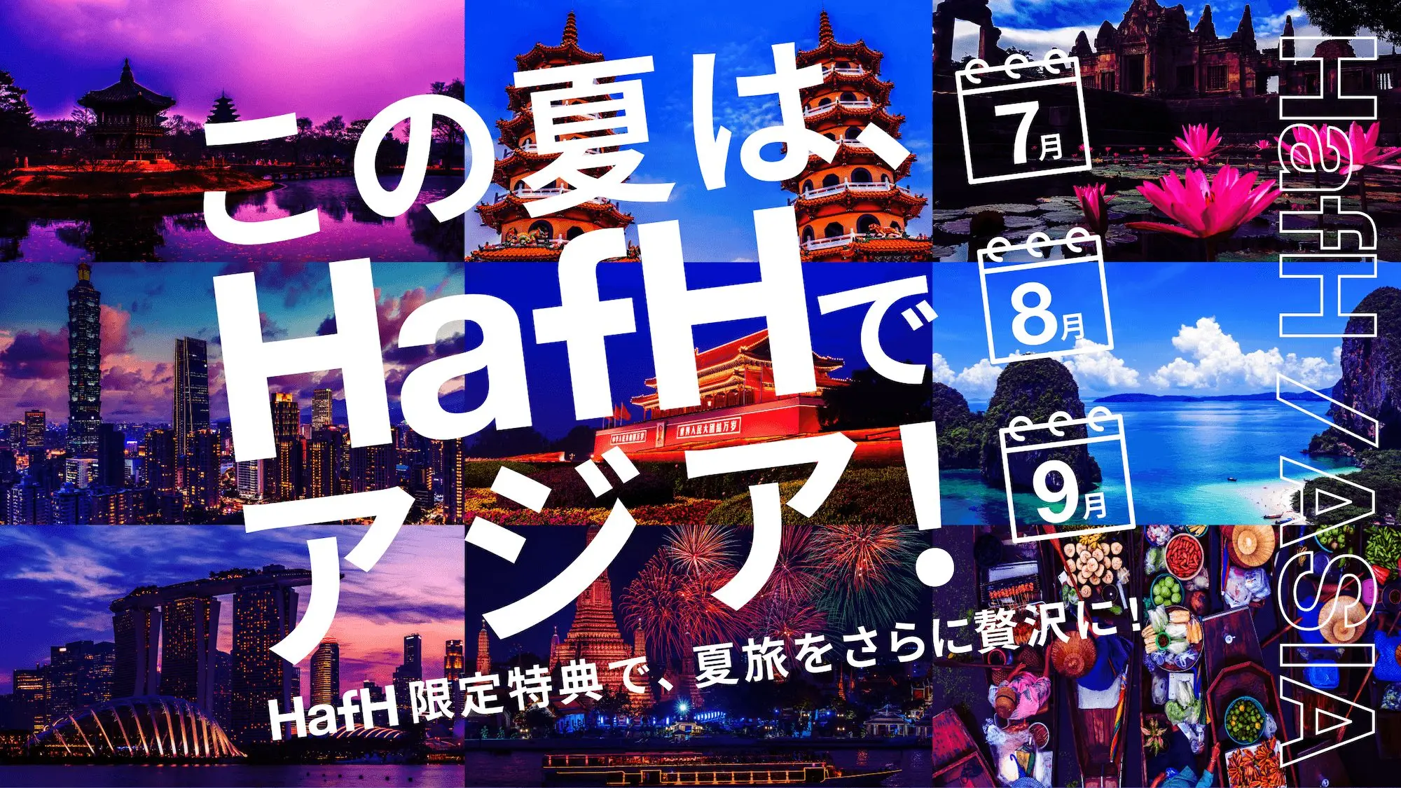 旅のサブスク®「HafH」、2024年8月21日（水）より新規会員募集、再開。