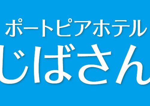 兵庫県の地場産業・伝統工芸を学ぶ・体験する 8/10・8/11「夏休み じばさんフェア」開催！