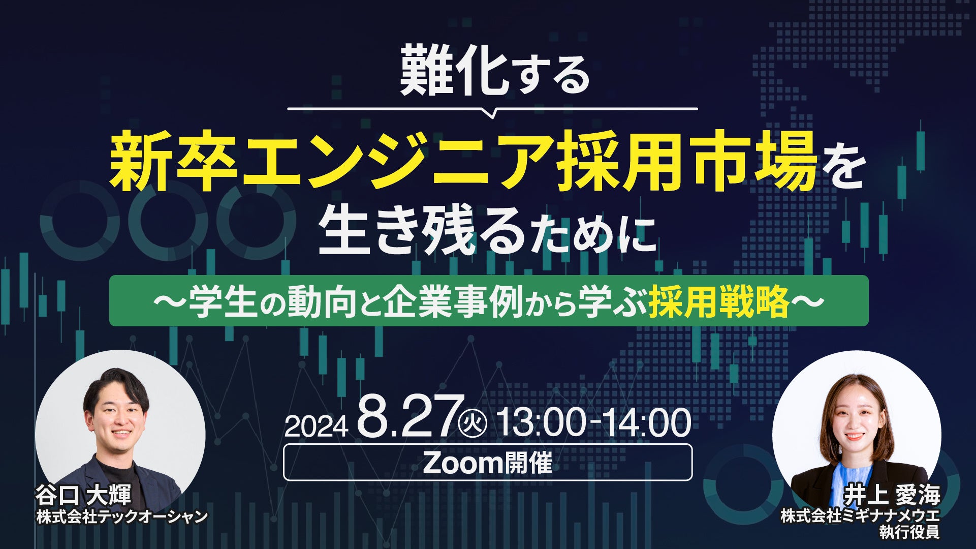 【難化する新卒エンジニア採用市場で生き残る】理系学生の最新動向と企業事例から学ぶ採用戦略