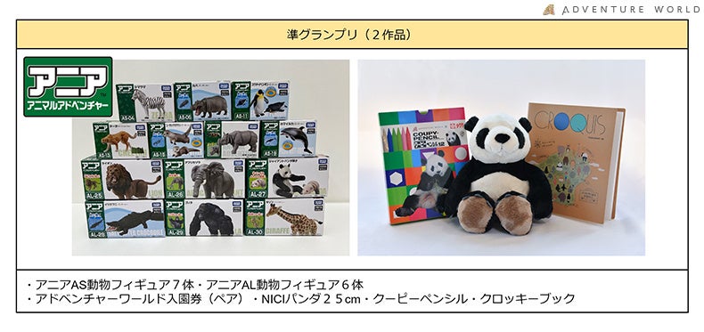 こどもたちの自由な発想と感性が育つ！「アニア」×アドベンチャーワールド 『動物おえかきコンテスト』開催　...