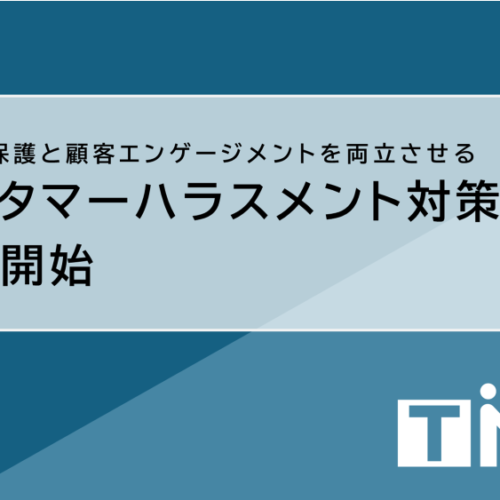 カスハラとクレームの違いを理解し、カスハラの判断基準と対策の必要性を学ぶ「カスタマーハラスメント対策研...