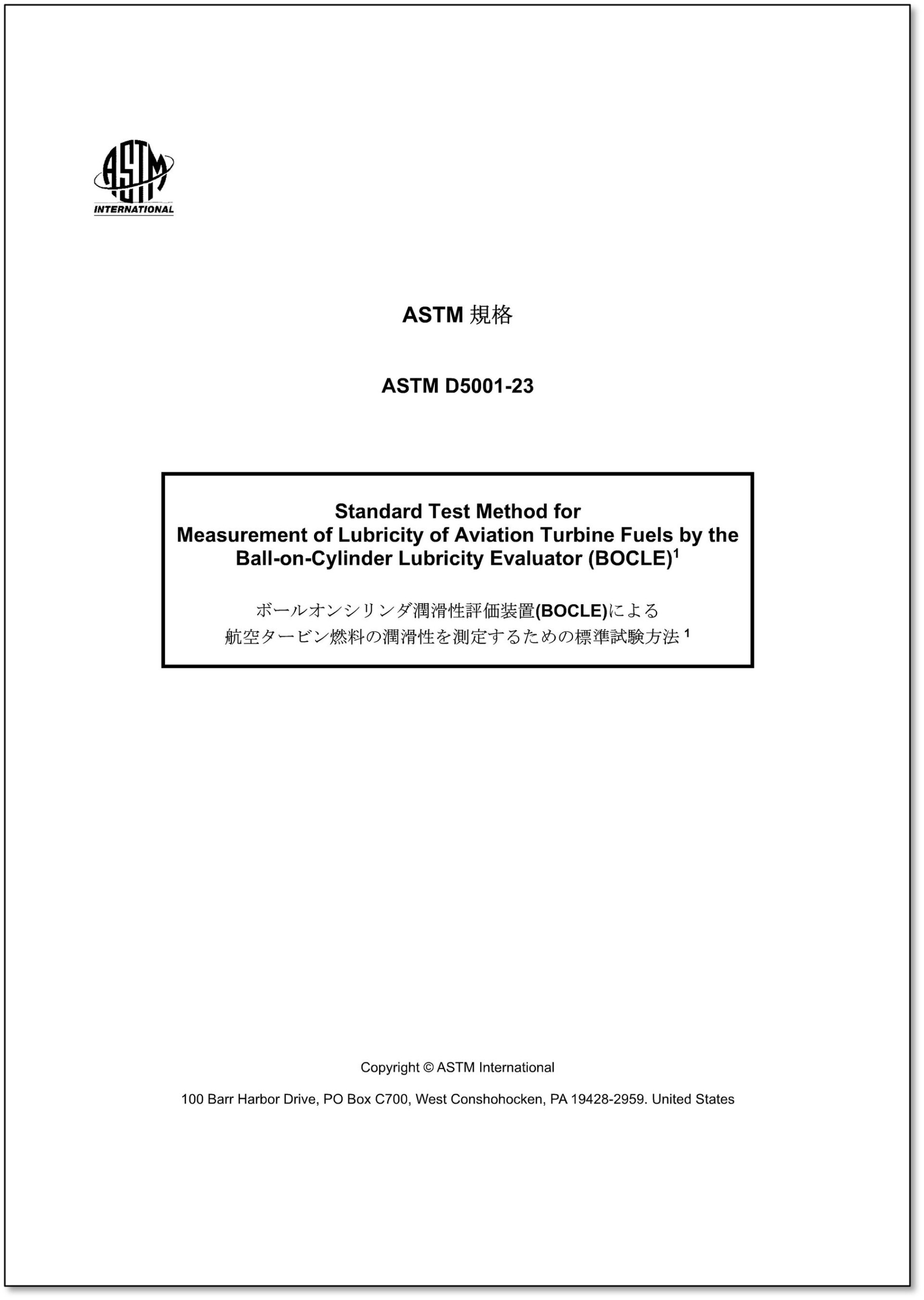 【新刊邦訳規格の発行！】CISPR 11 Ed. 7.0:2024 (b)「工業，科学及び医療用機器－無線周波妨害特性－限度値...