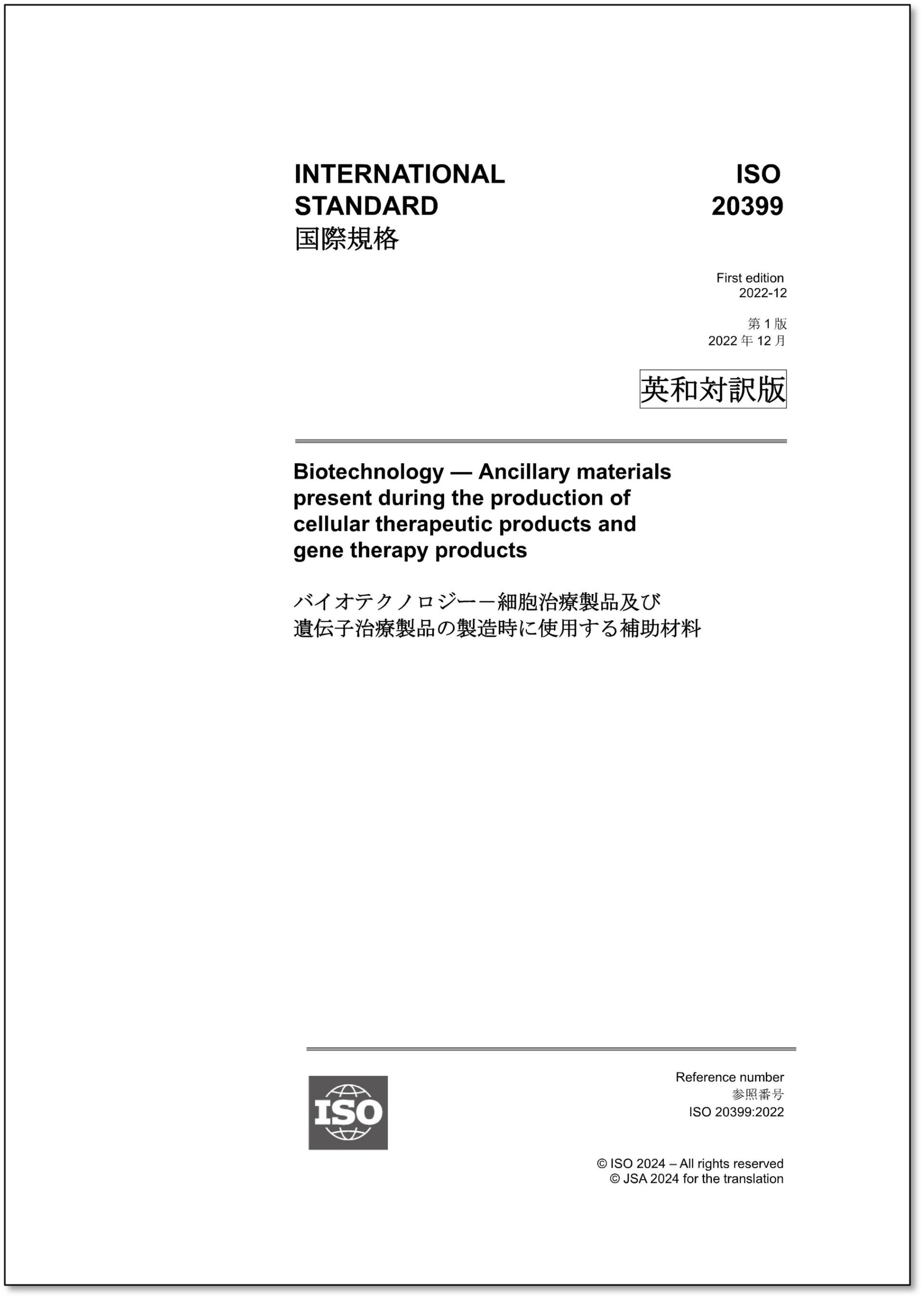 【新刊邦訳規格の発行！】CISPR 11 Ed. 7.0:2024 (b)「工業，科学及び医療用機器－無線周波妨害特性－限度値...