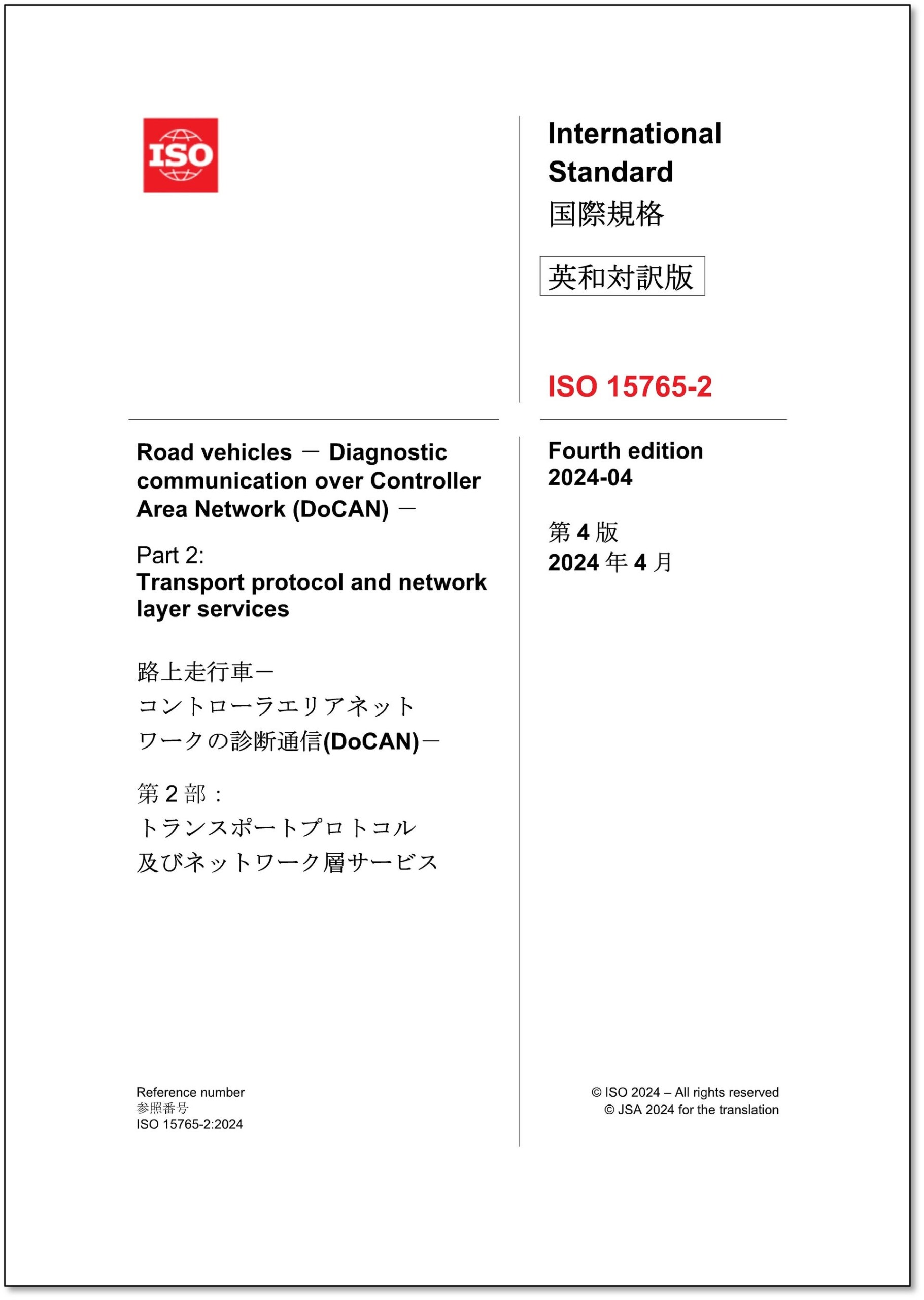 【新刊邦訳規格の発行！】CISPR 11 Ed. 7.0:2024 (b)「工業，科学及び医療用機器－無線周波妨害特性－限度値...