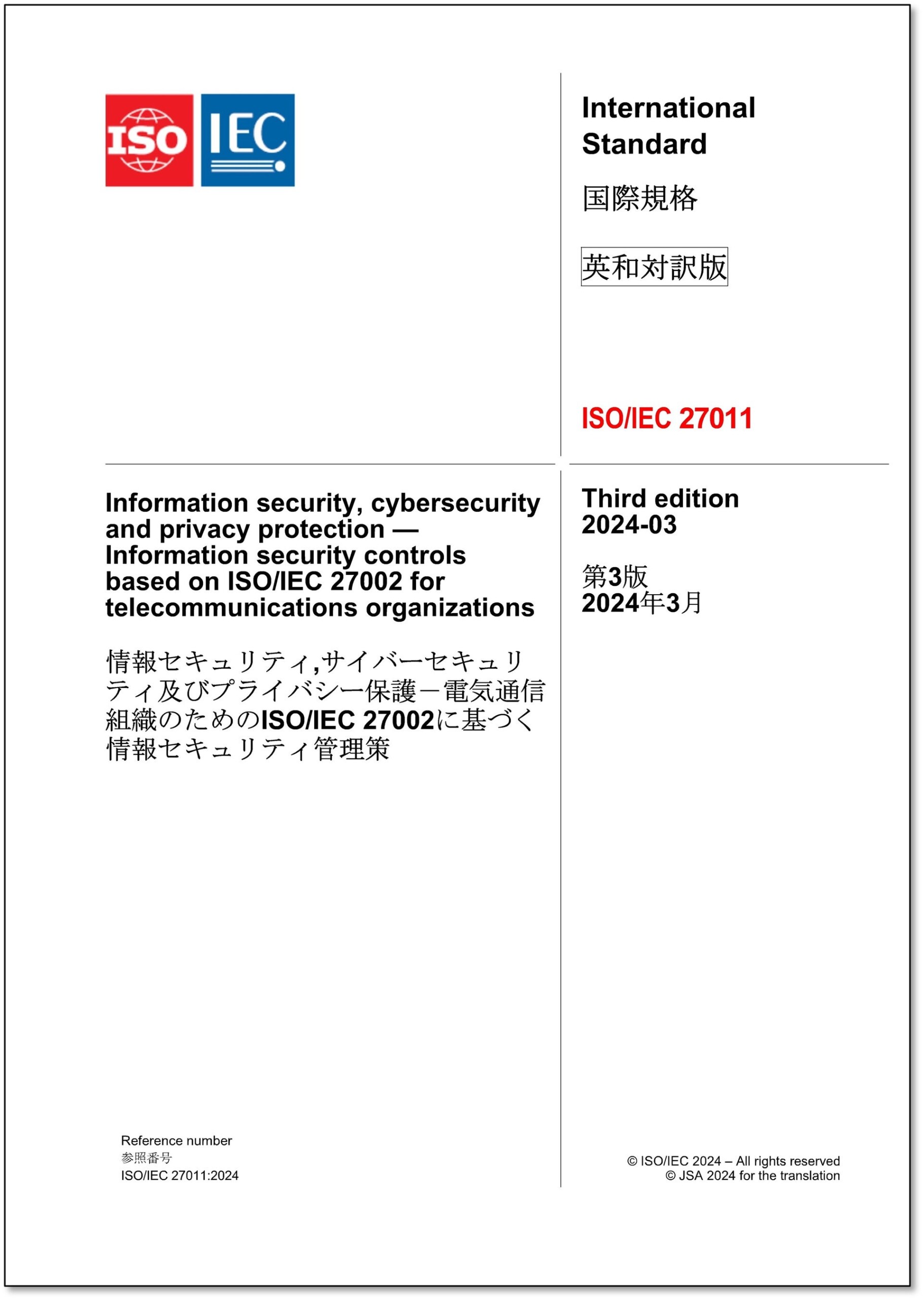 【新刊邦訳規格の発行！】CISPR 11 Ed. 7.0:2024 (b)「工業，科学及び医療用機器－無線周波妨害特性－限度値...