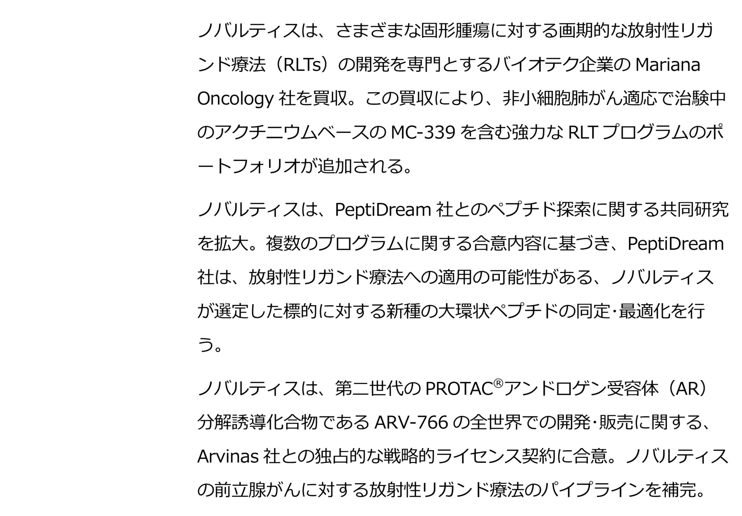 ノバルティス、第2四半期に売上高の大幅な伸びとコア売上高営業利益率の改善を達成；2024年通期のコア営業利...