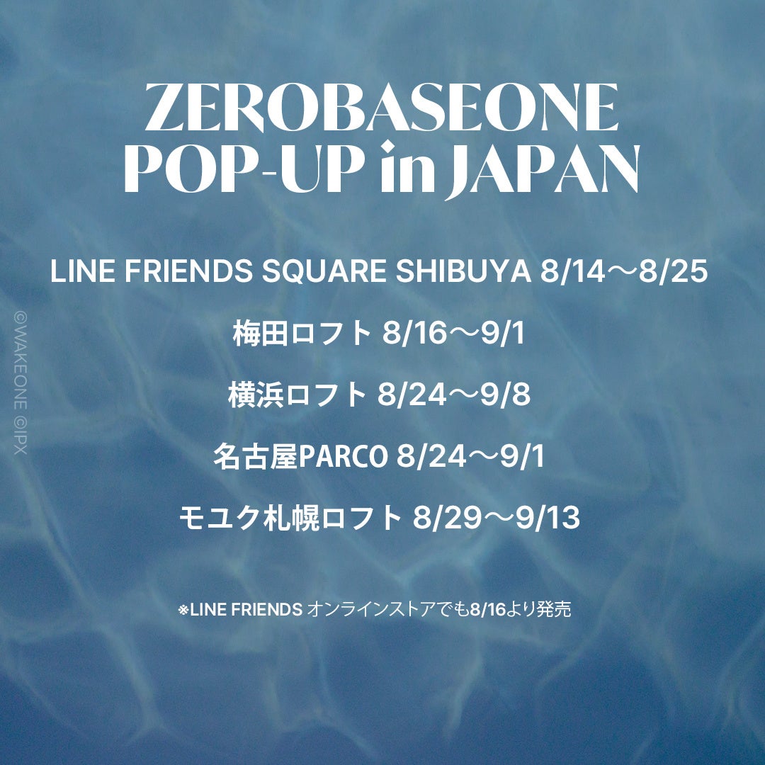 ZEROBASEONE POP-UP 2024/8/14よりLINE FRIENDS SQUARE SHIBUYAを皮切りに、全国主要都市で開催！