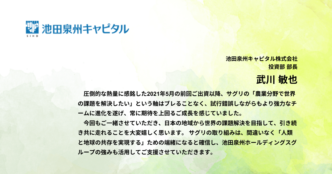 サグリ、シリーズAで約10億円の資金調達を実施