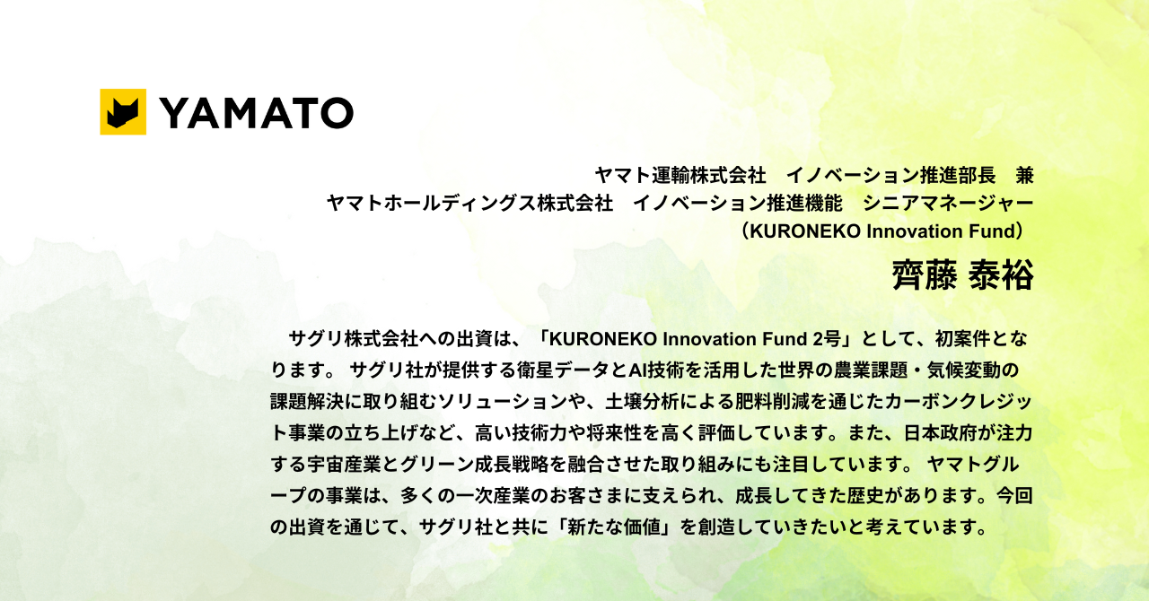 サグリ、シリーズAで約10億円の資金調達を実施