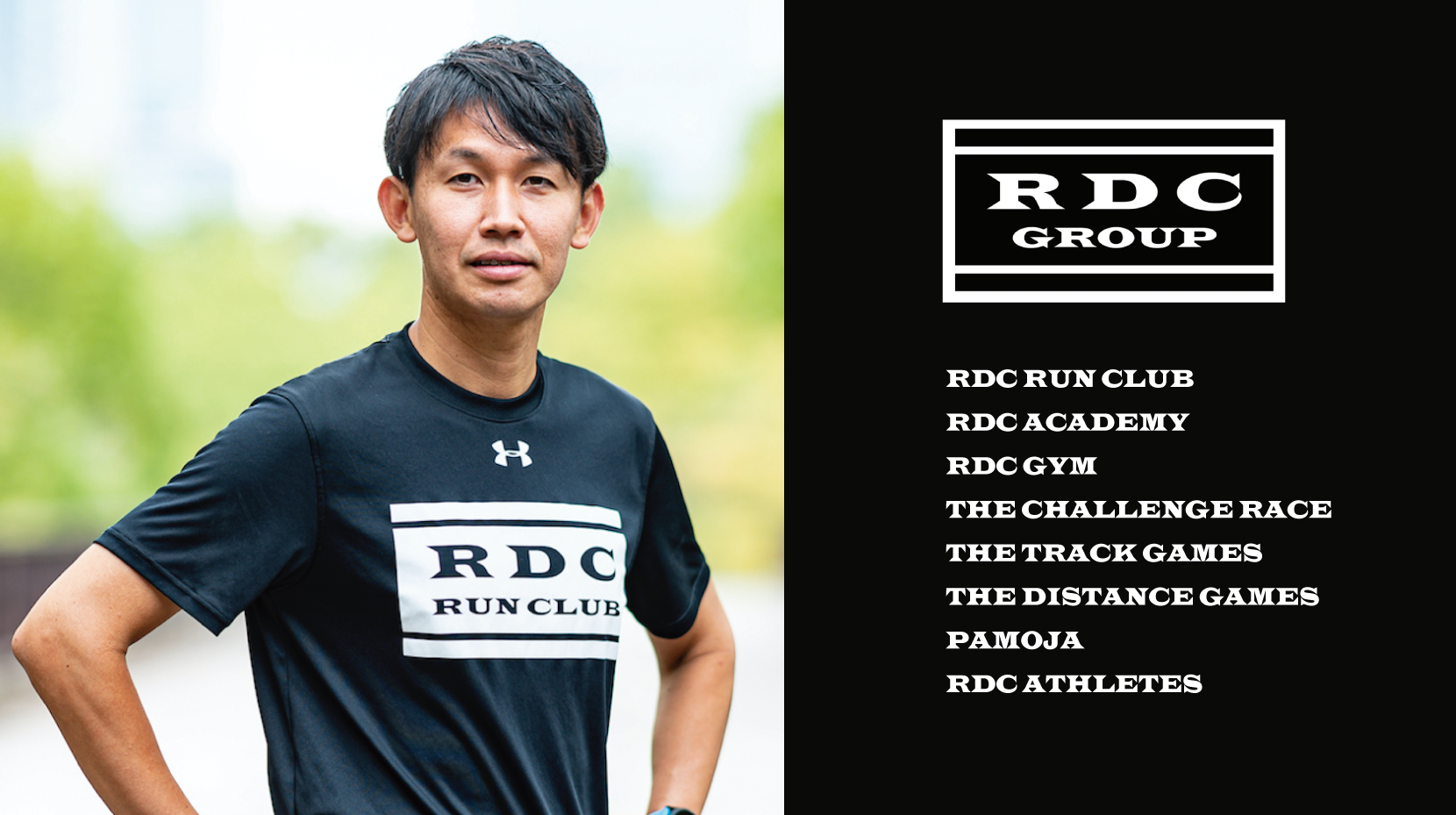 兵庫県・神戸市で小中高生向け陸上クラブRDC ACADEMY、大人のランニングクラブRDC RUN CLUBが始動！