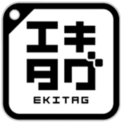 駅スタンプアプリ「エキタグ」に「皿倉登山鉄道」がデビュー！
