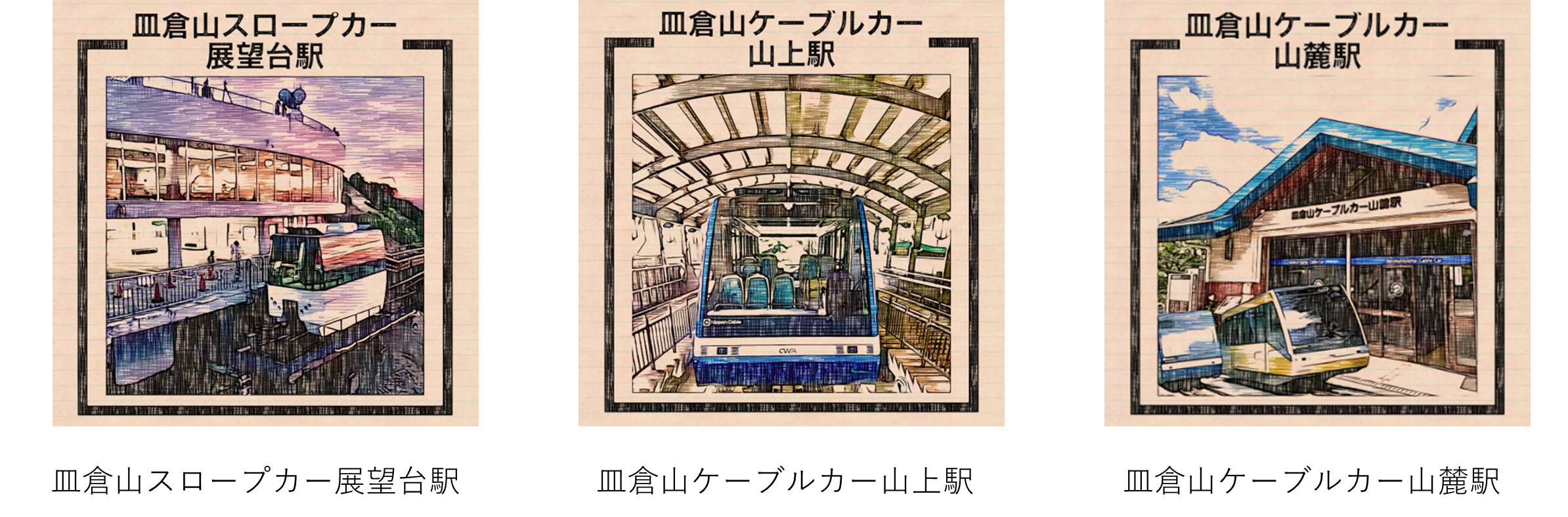 駅スタンプアプリ「エキタグ」に「皿倉登山鉄道」がデビュー！