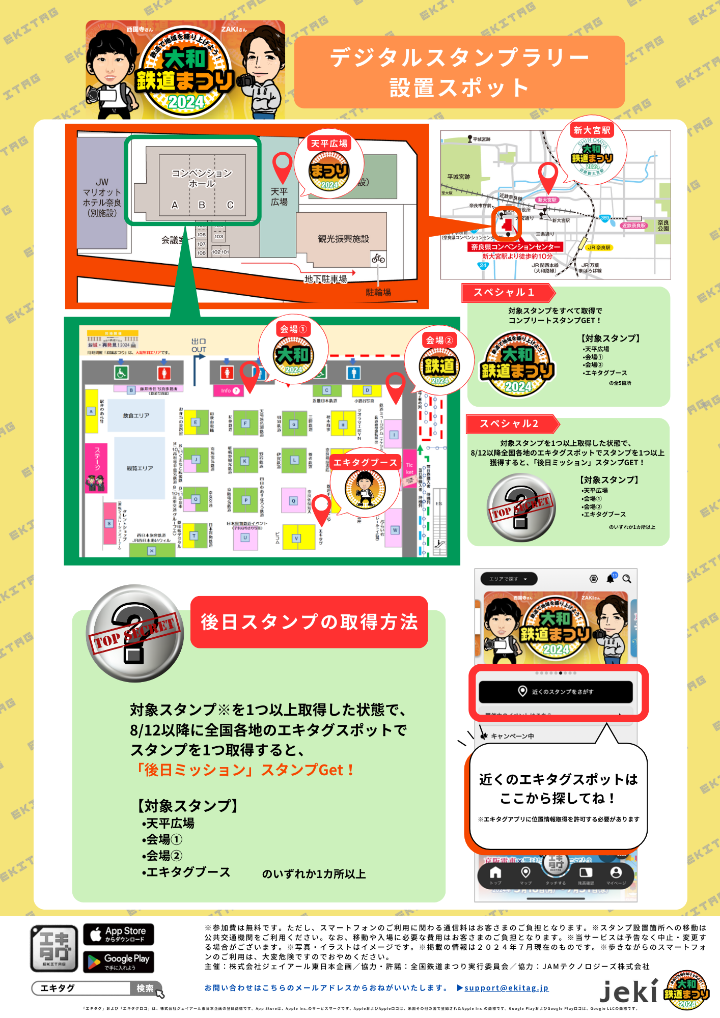 駅スタンプアプリ「エキタグ」「大和鉄道まつり2024」に登場！