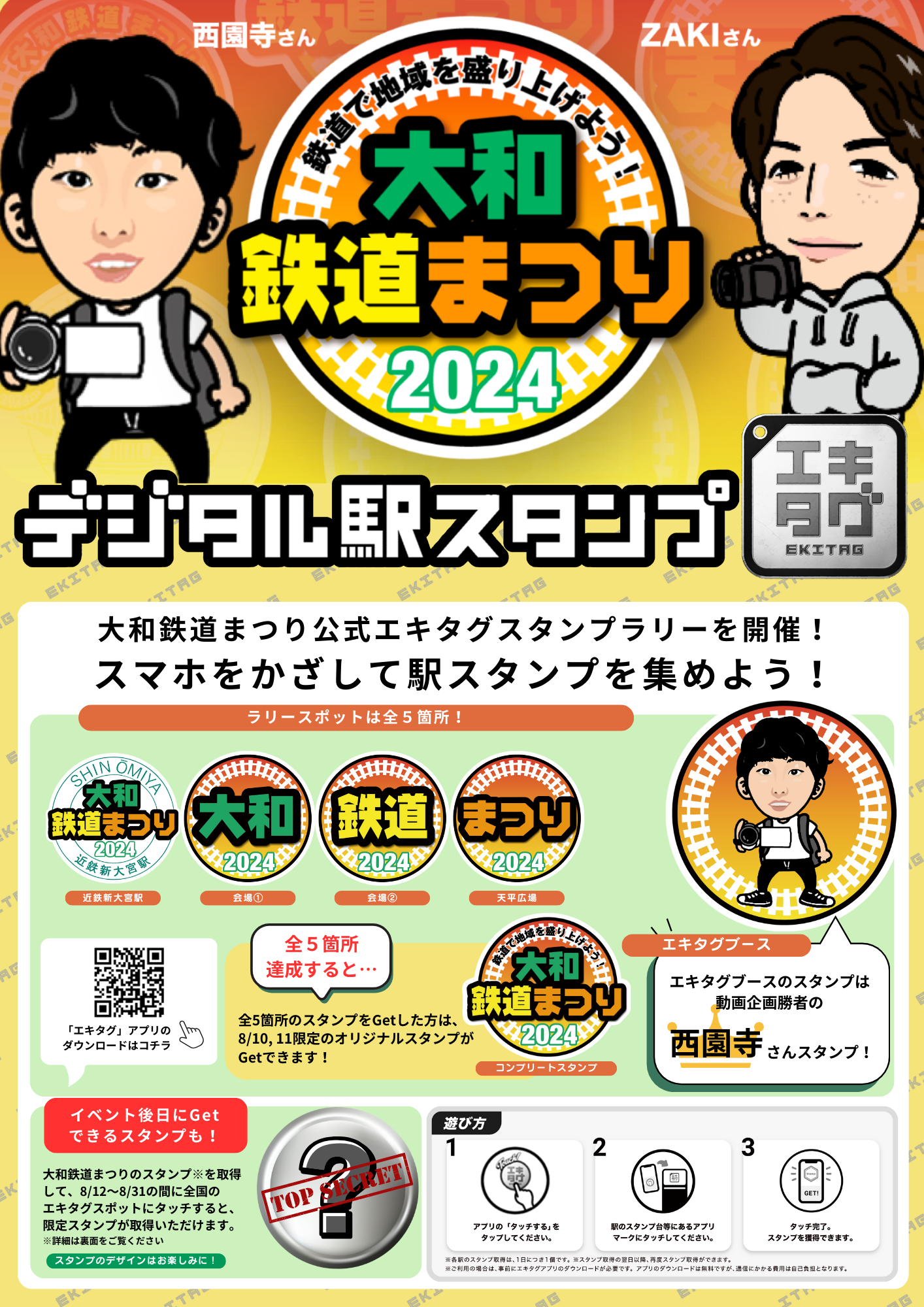 駅スタンプアプリ「エキタグ」「大和鉄道まつり2024」に登場！