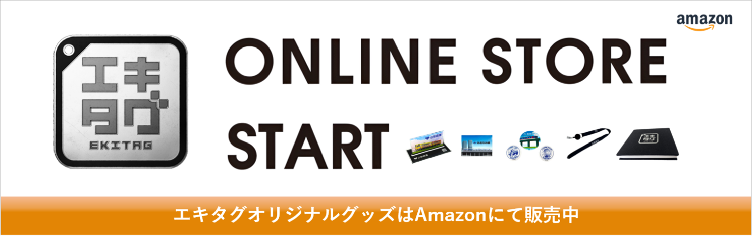 駅スタンプアプリ「エキタグ」「大和鉄道まつり2024」に登場！