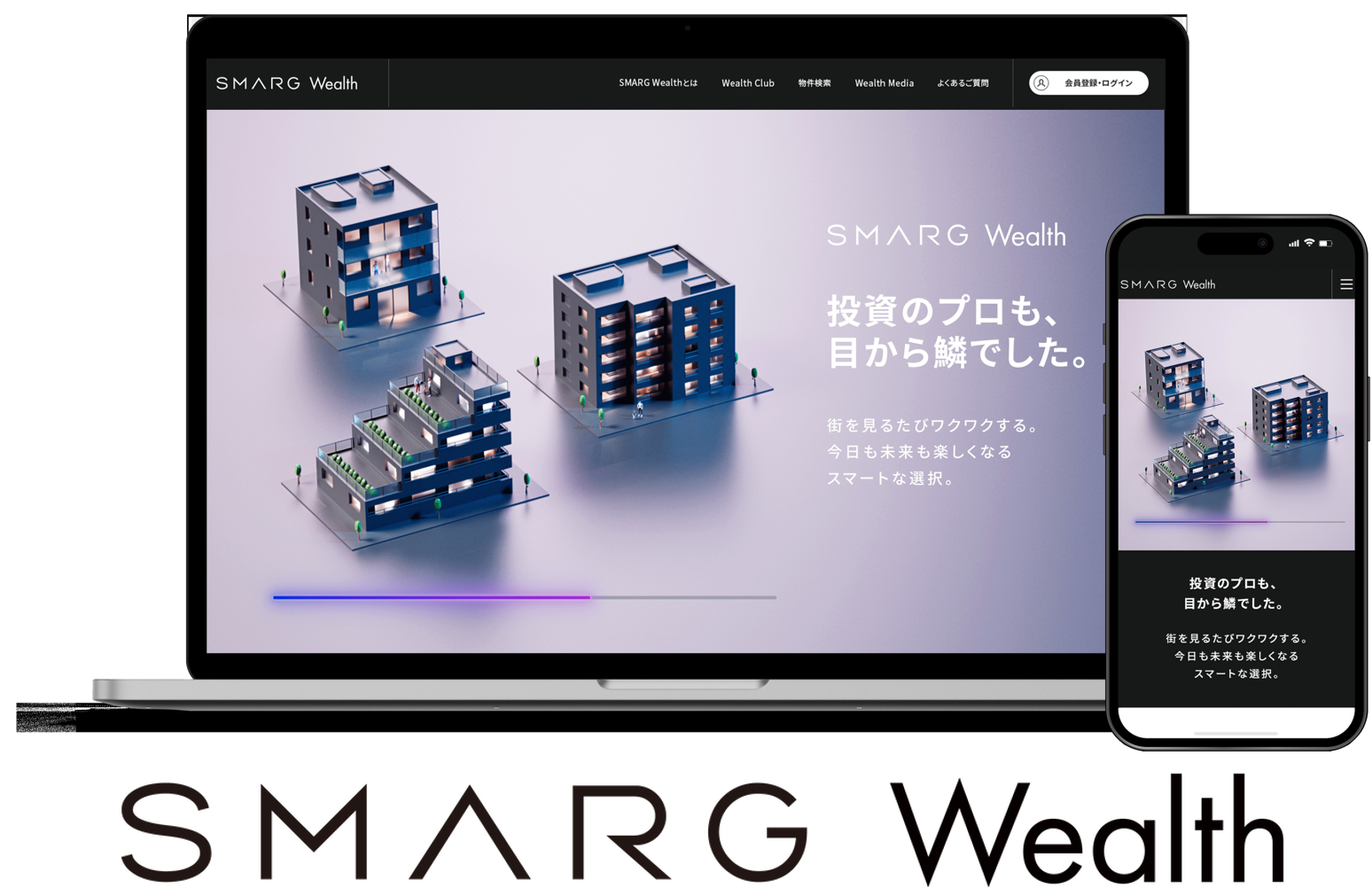 スマートな不動産投資を実現！投資のプロも唸らせた新ポータルサイト「SMARG Wealth」誕生。