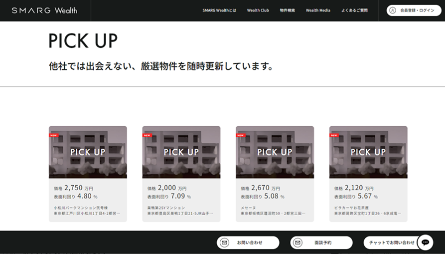 スマートな不動産投資を実現！投資のプロも唸らせた新ポータルサイト「SMARG Wealth」誕生。