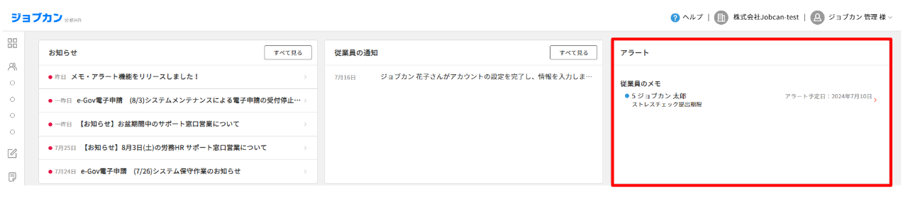 『ジョブカン労務HR』、多様な働き方に対応する「メモ機能」をアップデート