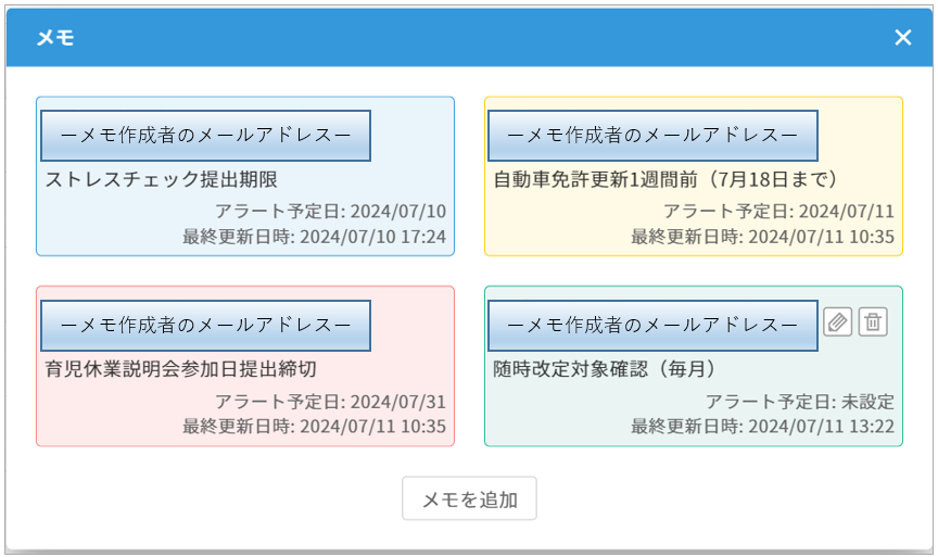 『ジョブカン労務HR』、多様な働き方に対応する「メモ機能」をアップデート