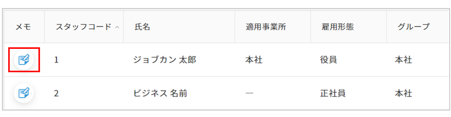 『ジョブカン労務HR』、多様な働き方に対応する「メモ機能」をアップデート