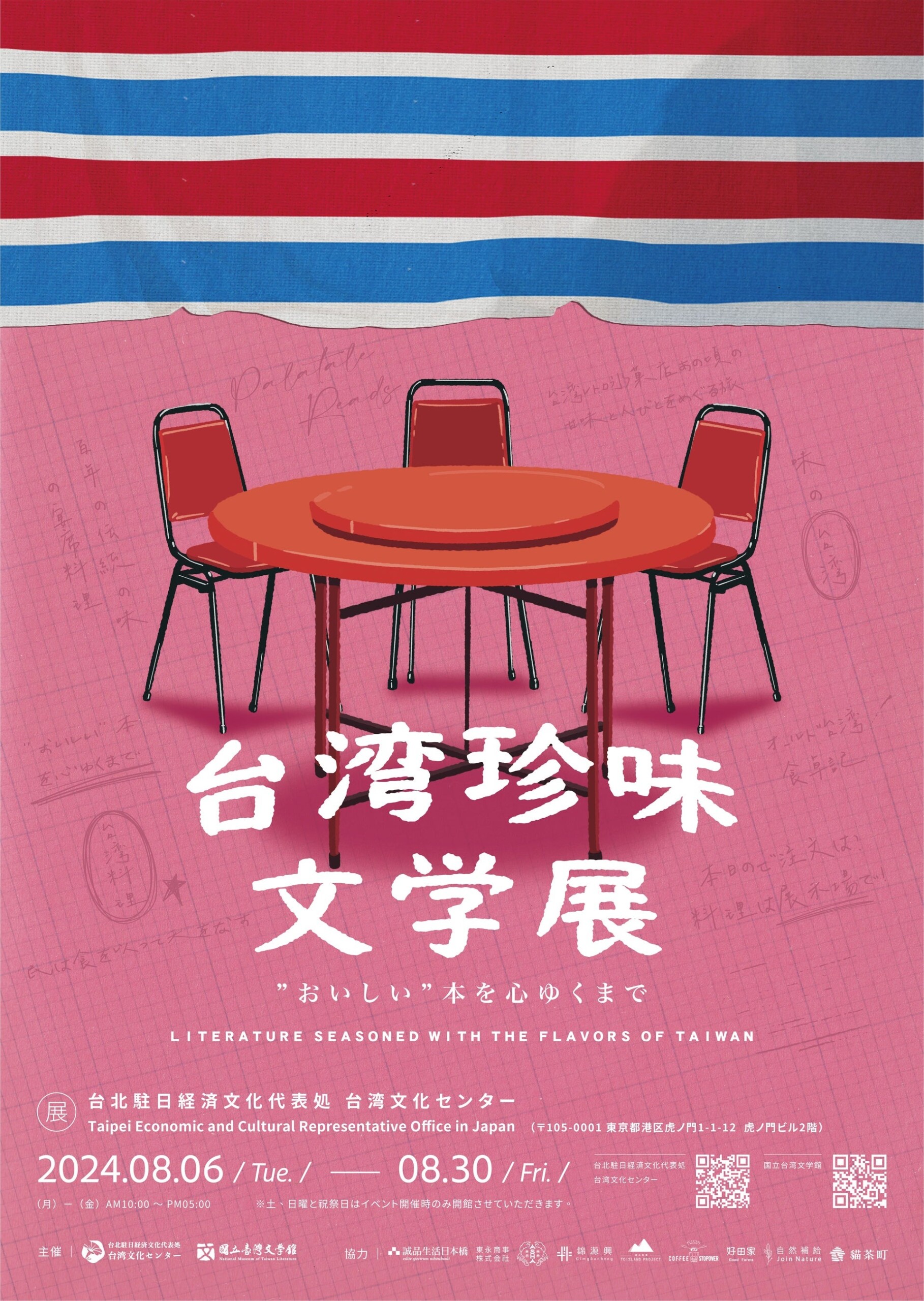 「台湾珍味文学展」が開幕、東京で“おいしい”本を心ゆくまで