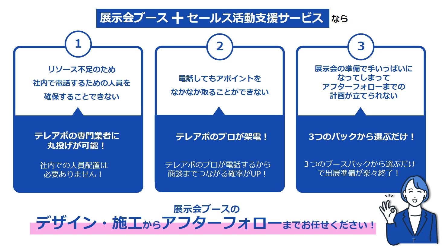 展示会ブース施工とセールス支援をワンストップで提供！クラウドセールスとの協業による新サービス開始