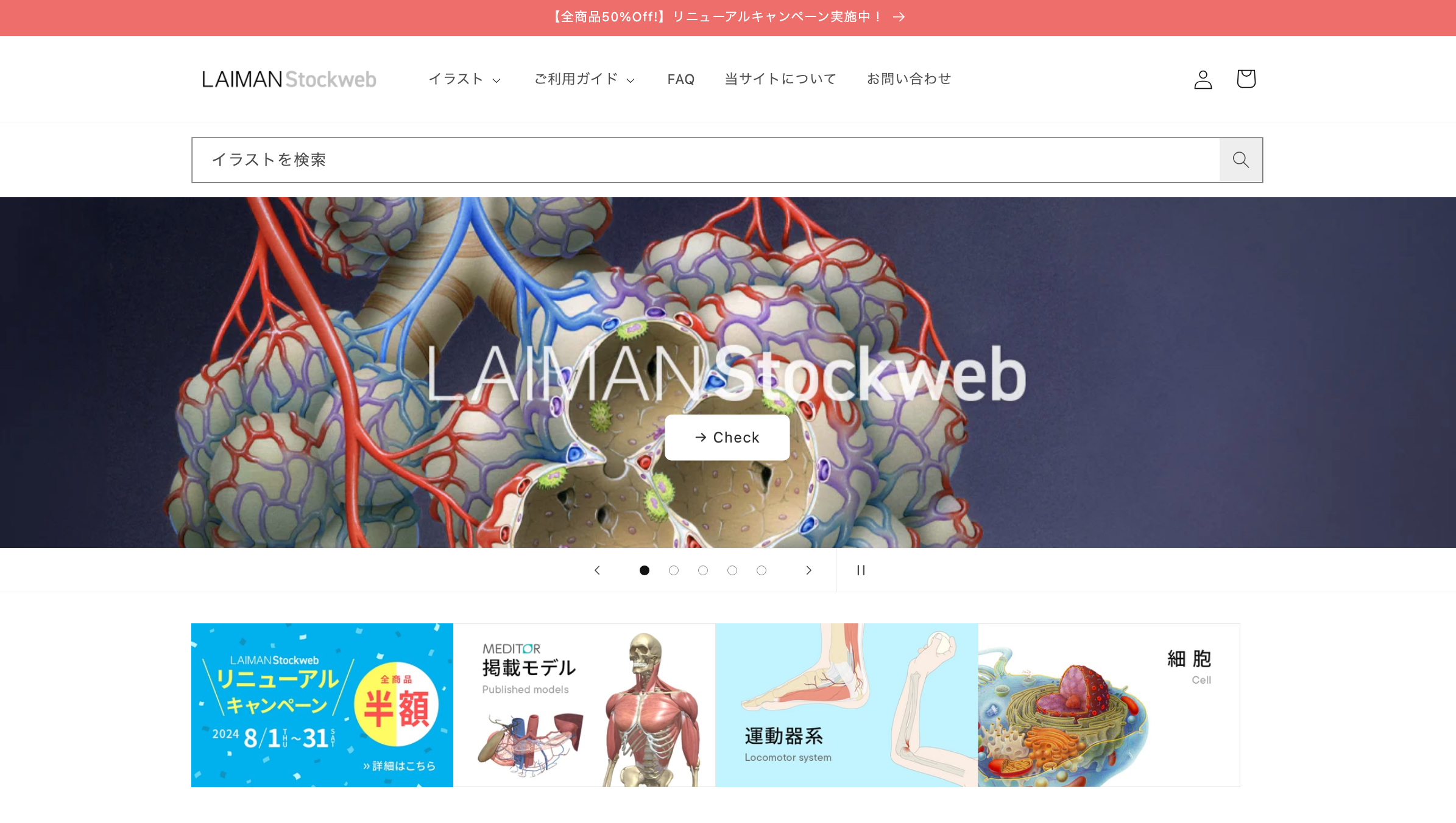 メディカルイラストストックサイト【LAIMAN Stockweb】がリニューアルオープン。高品質なメディカルイラスト...