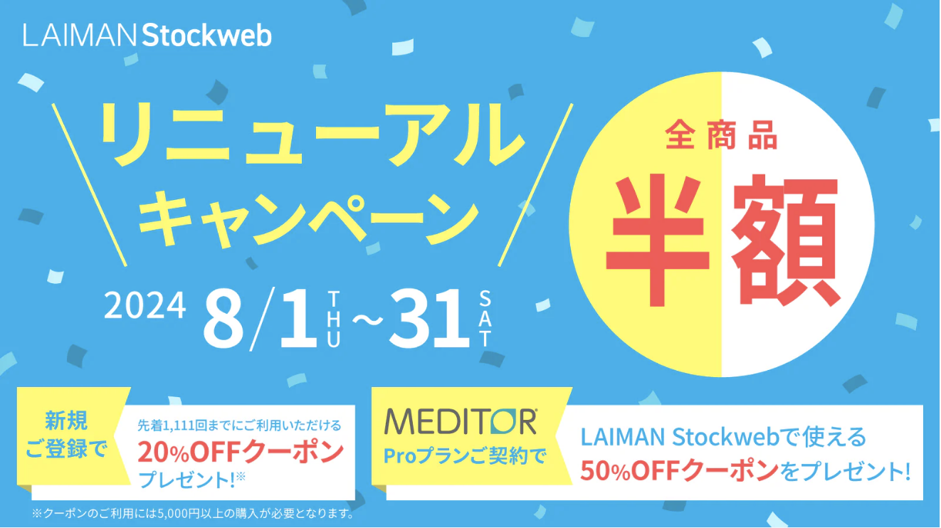 メディカルイラストストックサイト【LAIMAN Stockweb】がリニューアルオープン。高品質なメディカルイラスト...