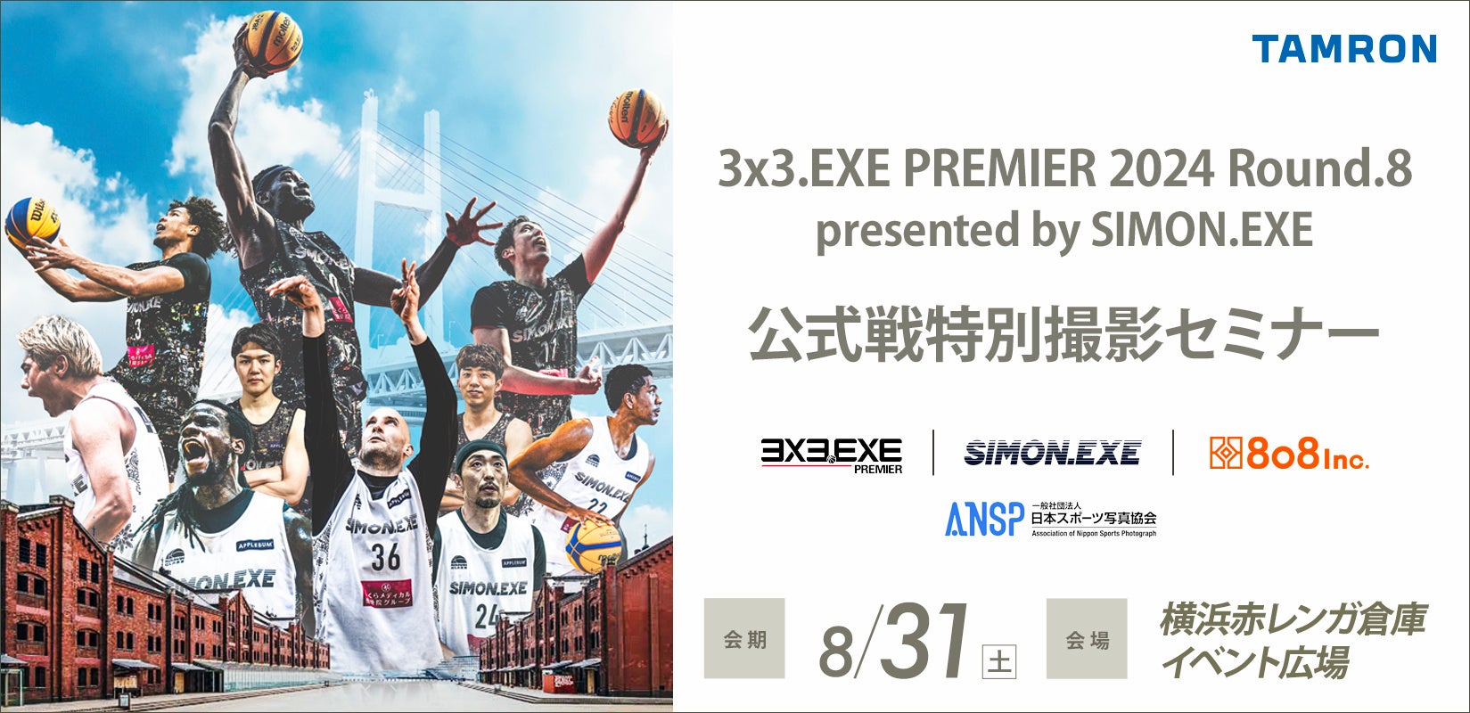 TAMRON Present’s 3x3.EXE PREMIER 2024 presented by SIMON.EXE 公式戦特別撮影セミナー