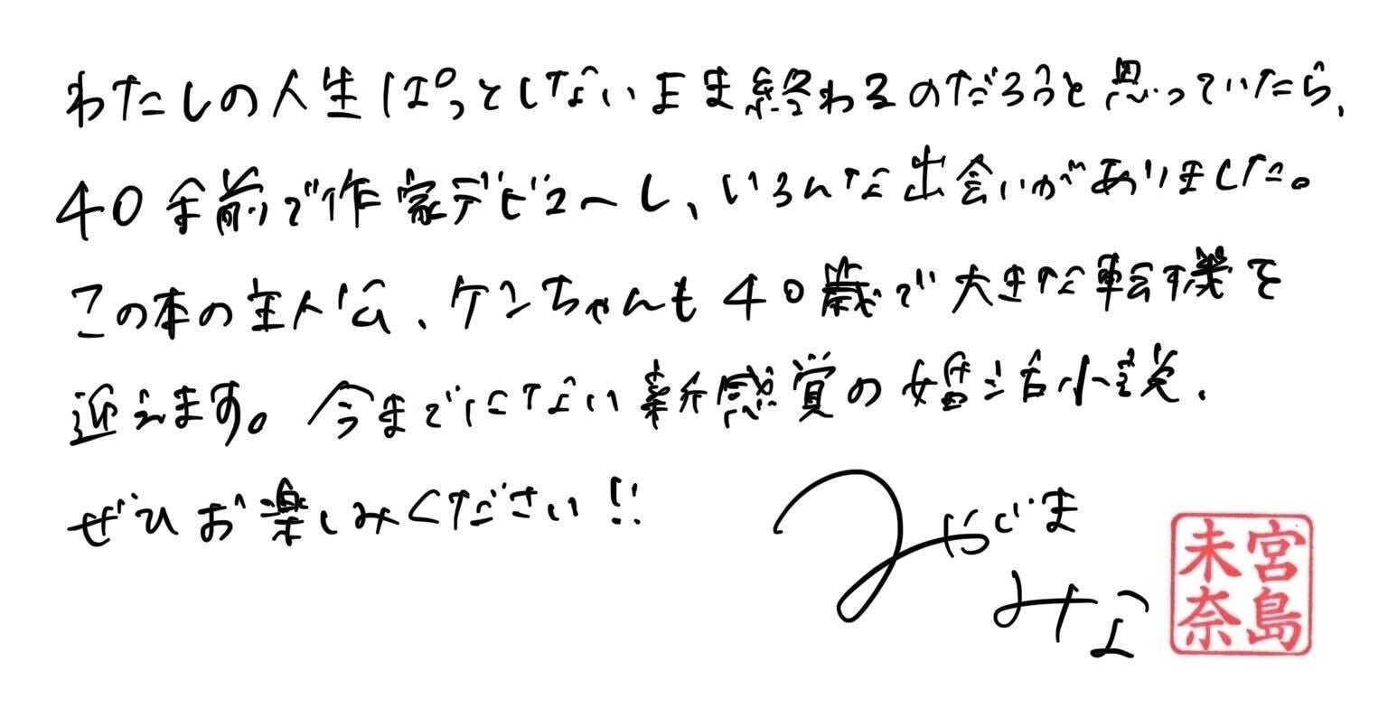 『成瀬は天下を取りにいく』の宮島未奈さん、待望の新作は「今までにない新感覚の婚活小説」！『婚活マエスト...